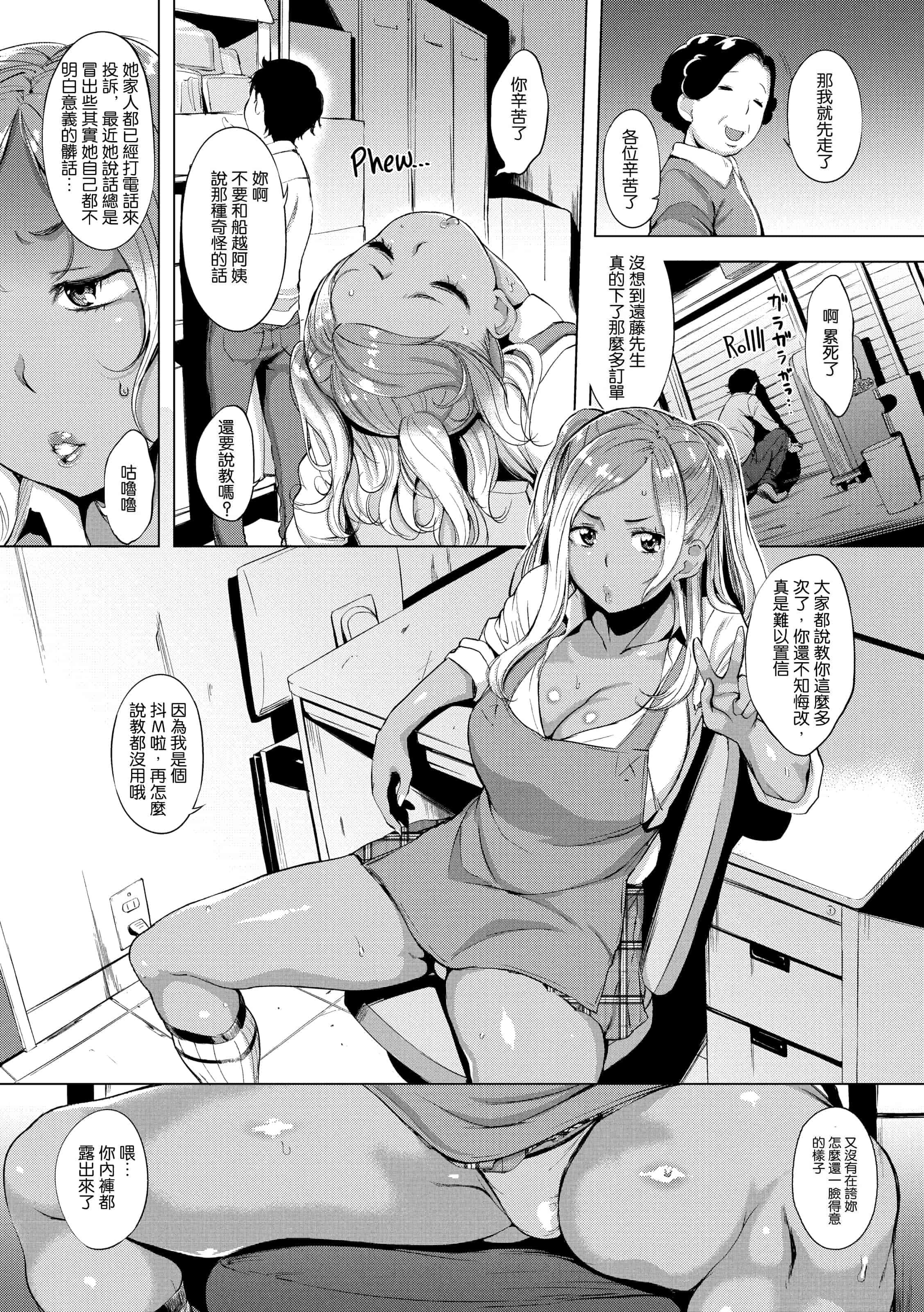 汉化版-[utu] はれんち。恬不知恥。Shameless[无修正中文][银色个人汉化][原版]_第2集