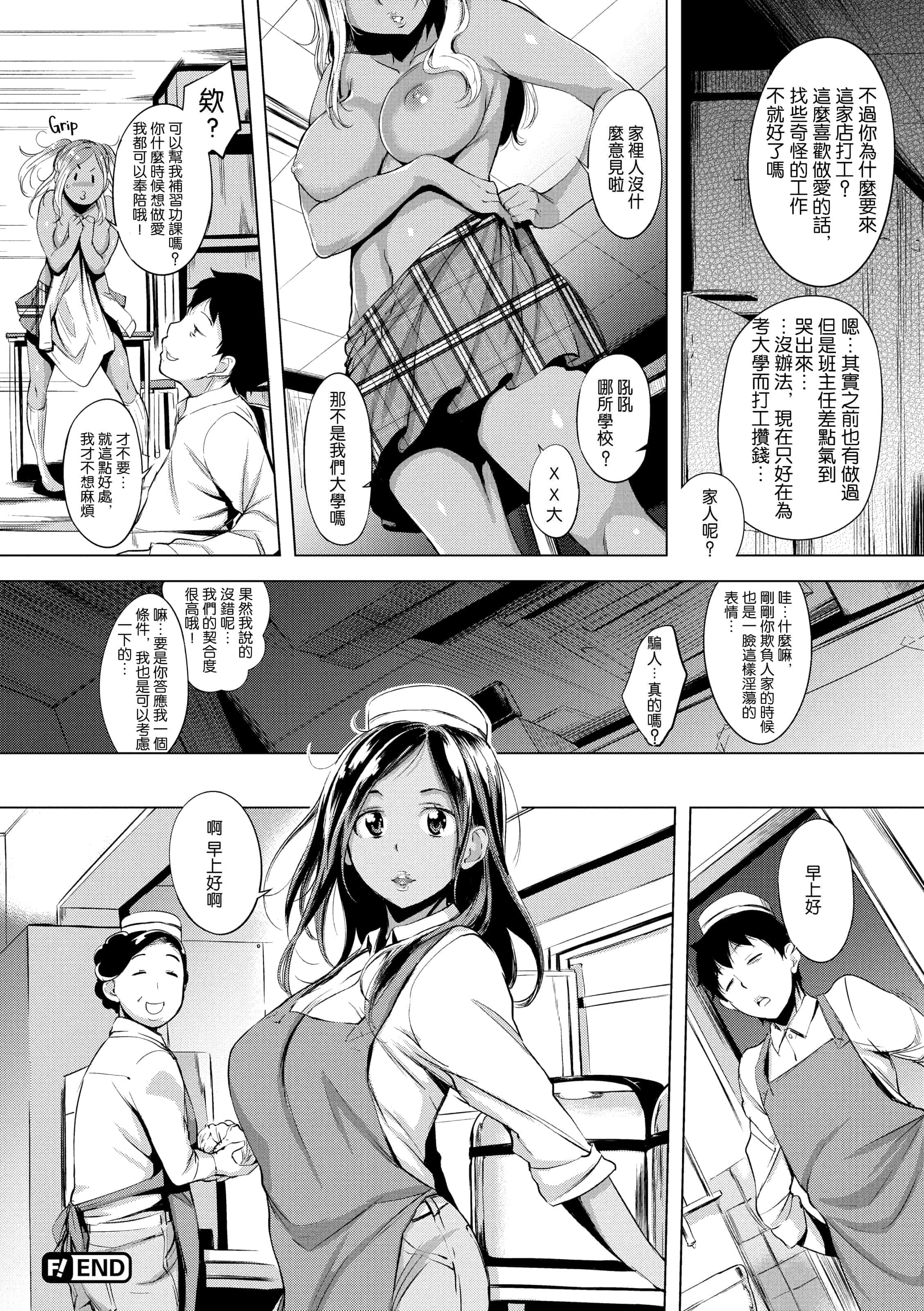 汉化版-[utu] はれんち。恬不知恥。Shameless[无修正中文][银色个人汉化][原版]_第3集