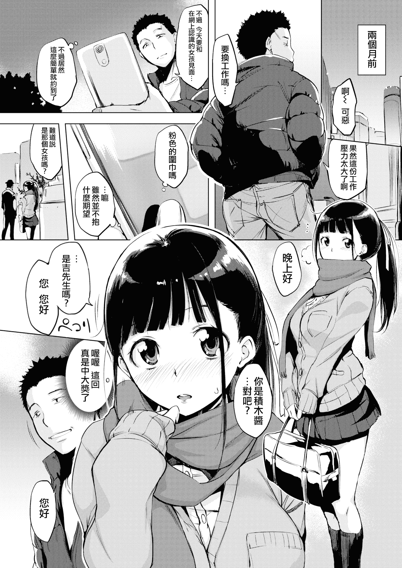 汉化版-[utu] はれんち。恬不知恥。Shameless[无修正中文][银色个人汉化][原版]_第3集