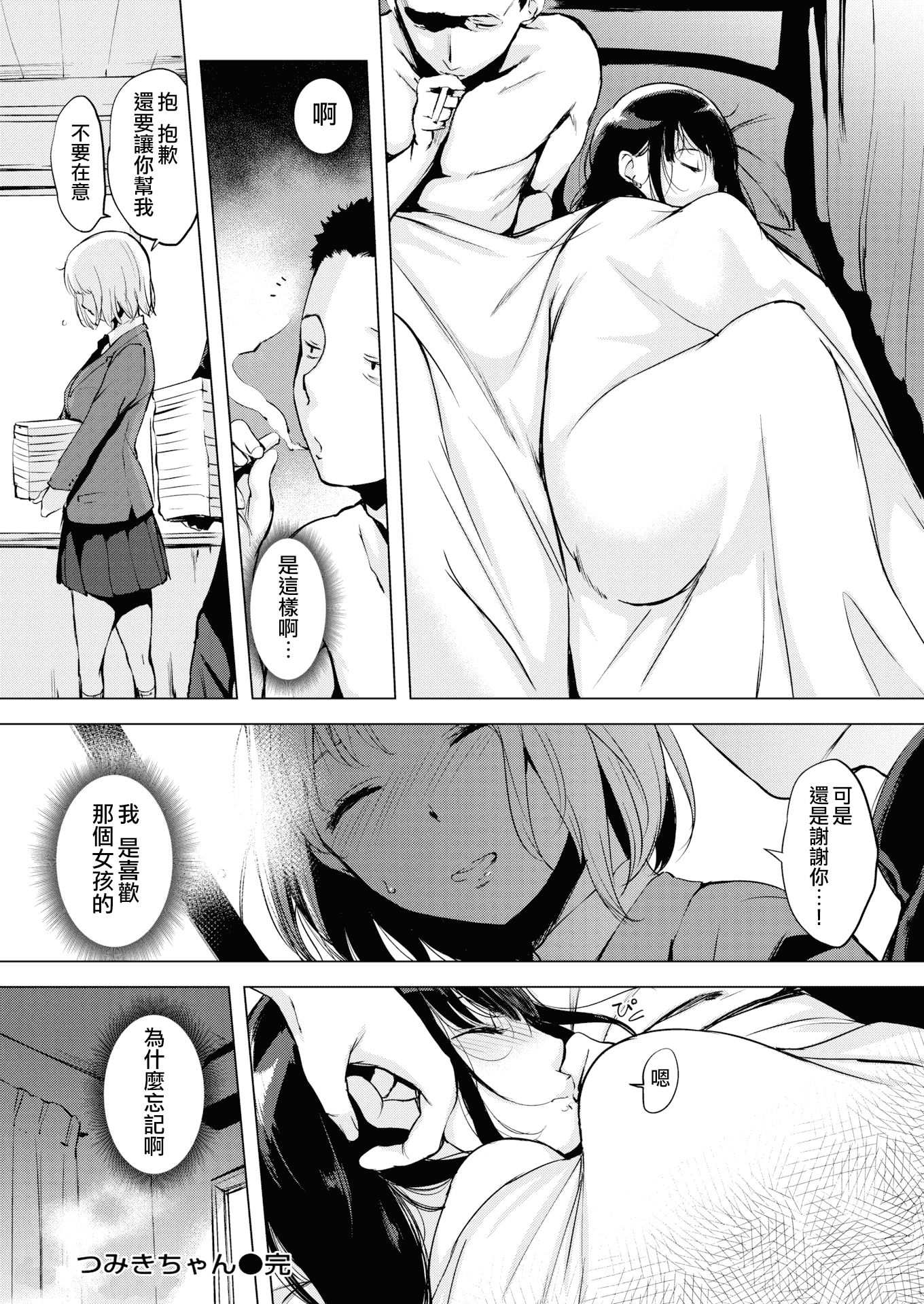 汉化版-[utu] はれんち。恬不知恥。Shameless[无修正中文][银色个人汉化][原版]_第4集