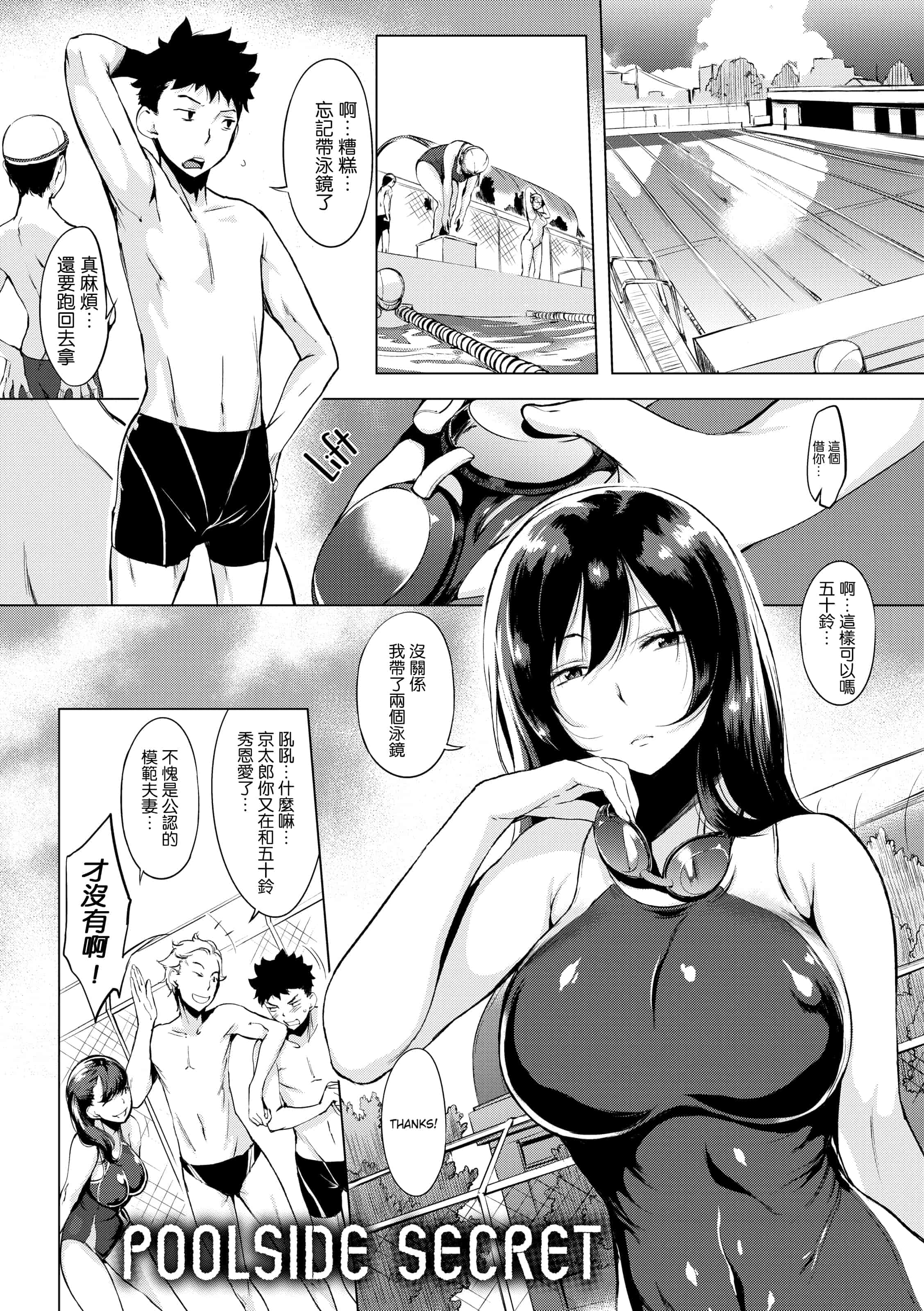 汉化版-[utu] はれんち。恬不知恥。Shameless[无修正中文][银色个人汉化][原版]_第4集