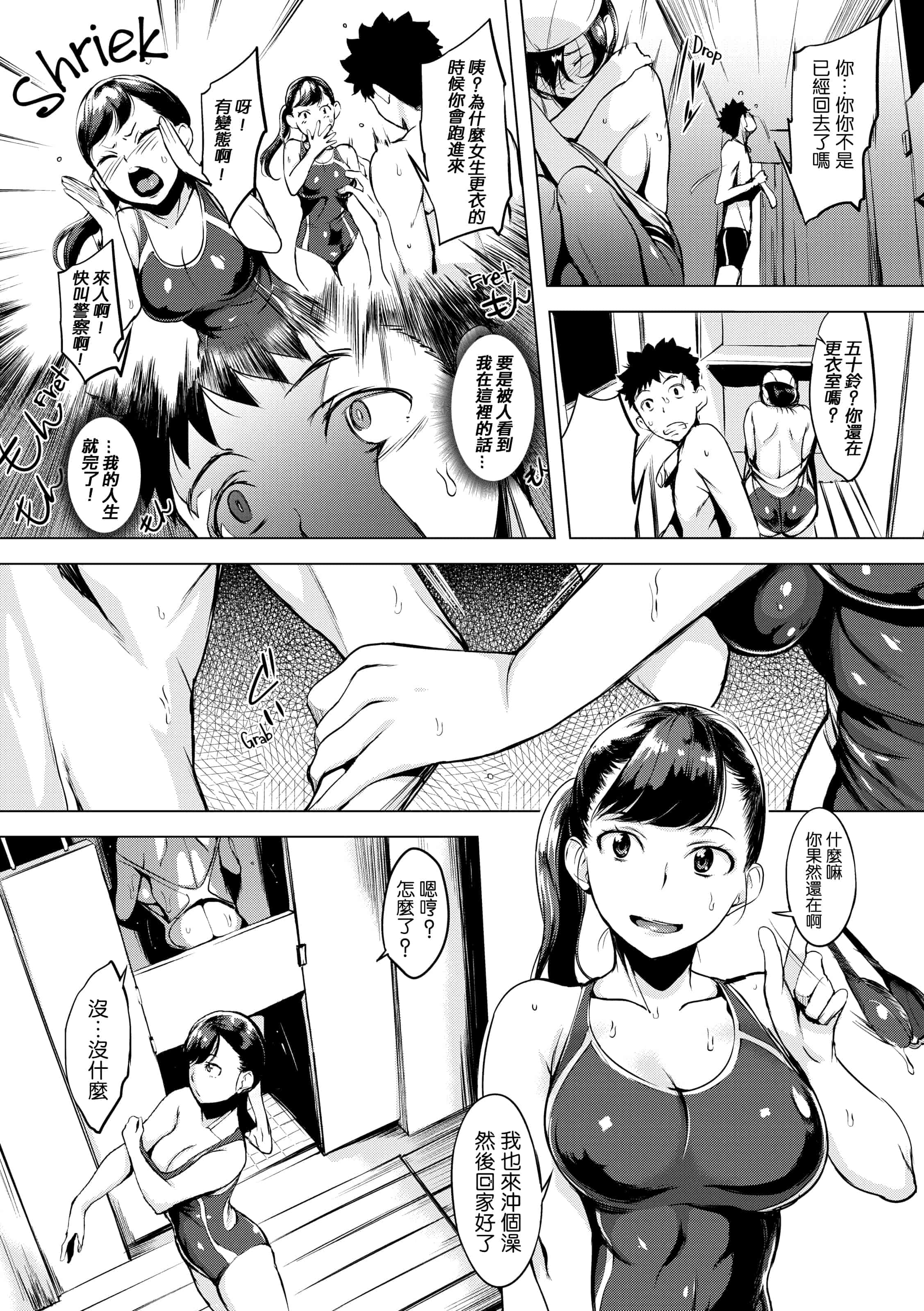汉化版-[utu] はれんち。恬不知恥。Shameless[无修正中文][银色个人汉化][原版]_第4集