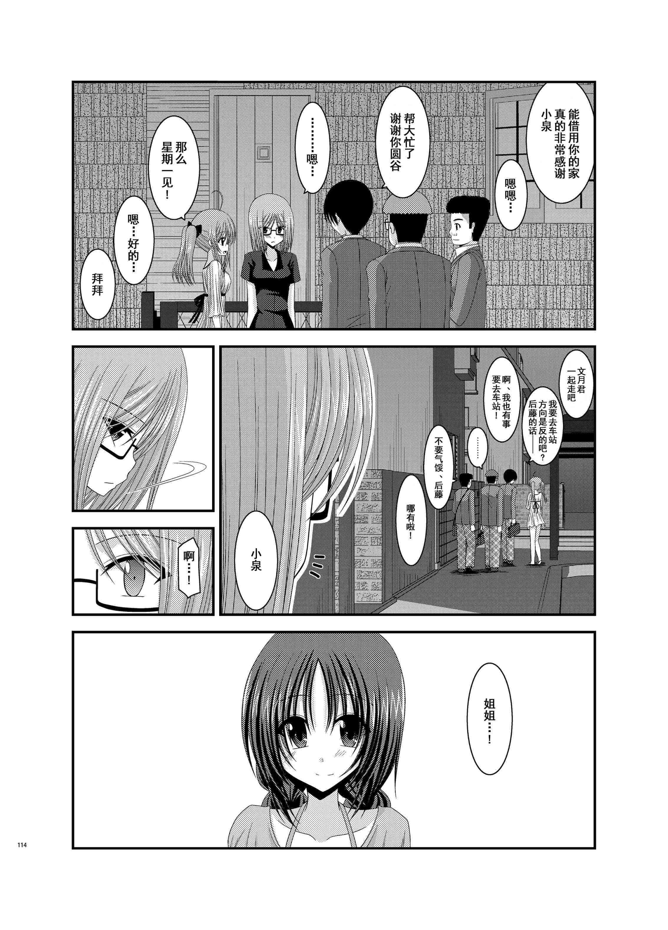 汉化版-[valssu (茶琉)] 露出少女日記総集編1冊目 [DL版]_第5集