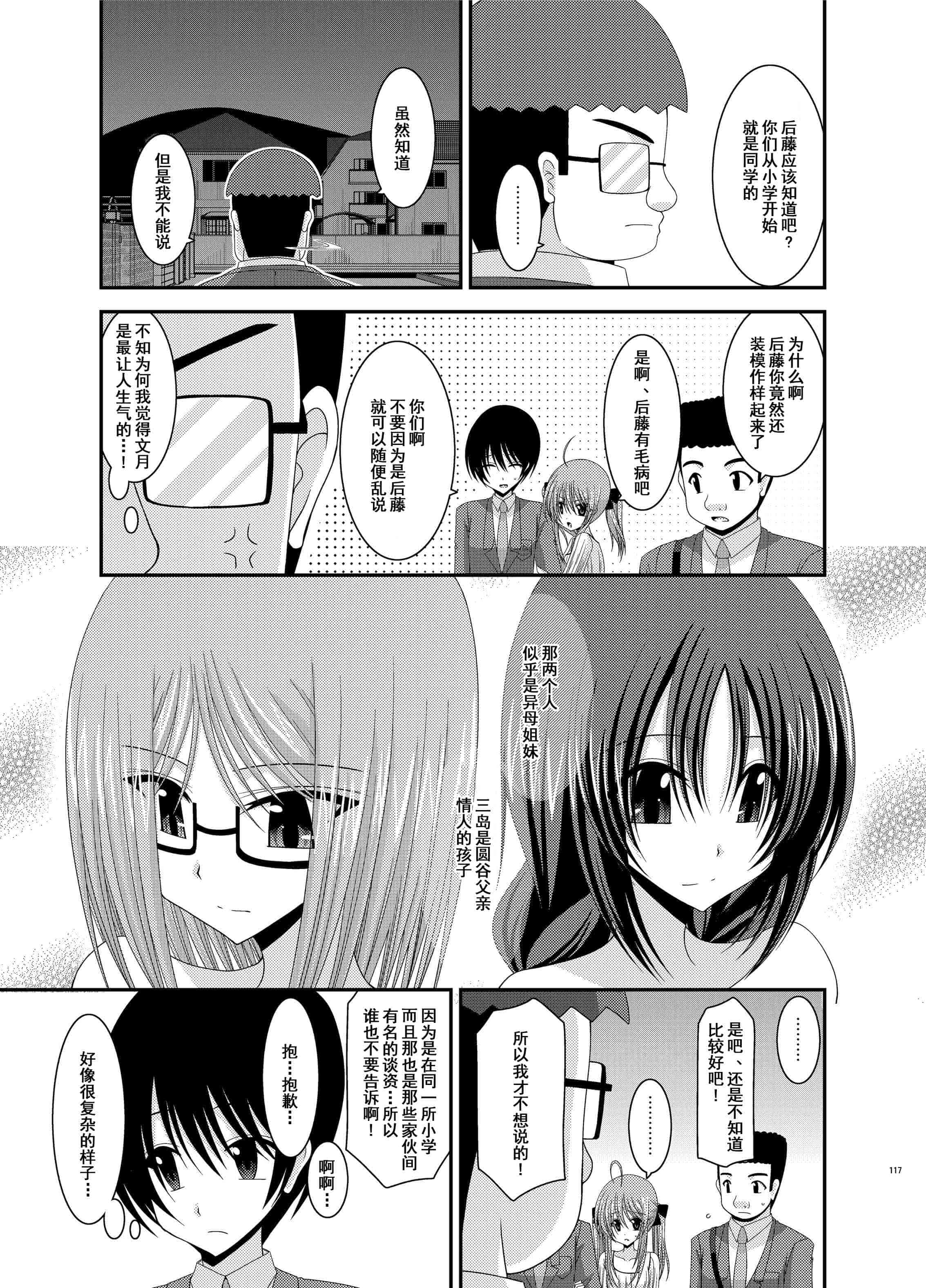 汉化版-[valssu (茶琉)] 露出少女日記総集編1冊目 [DL版]_第5集