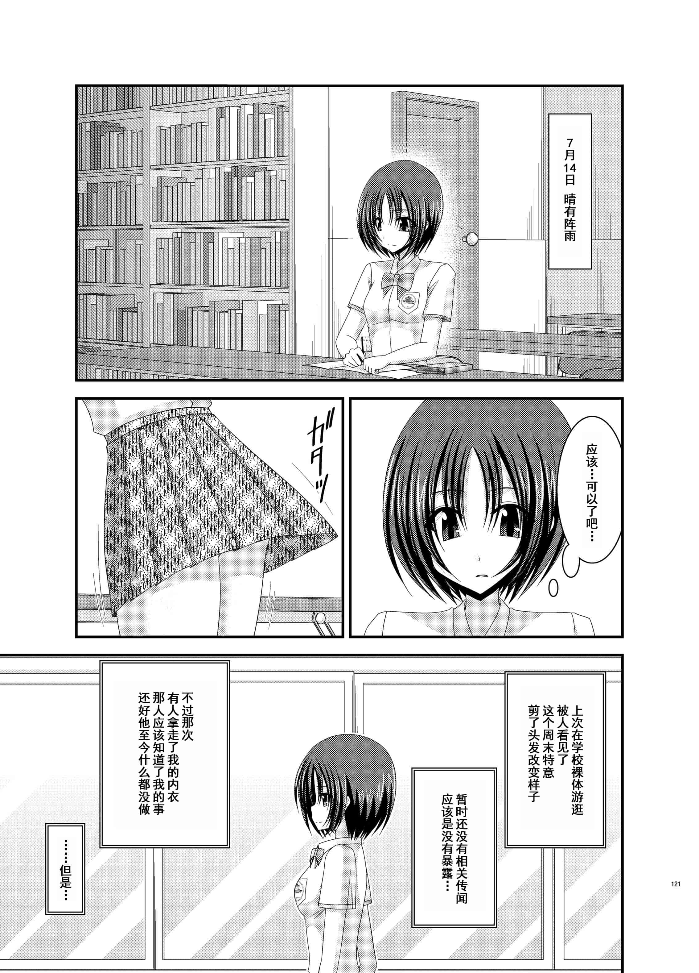 汉化版-[valssu (茶琉)] 露出少女日記総集編1冊目 [DL版]_第5集