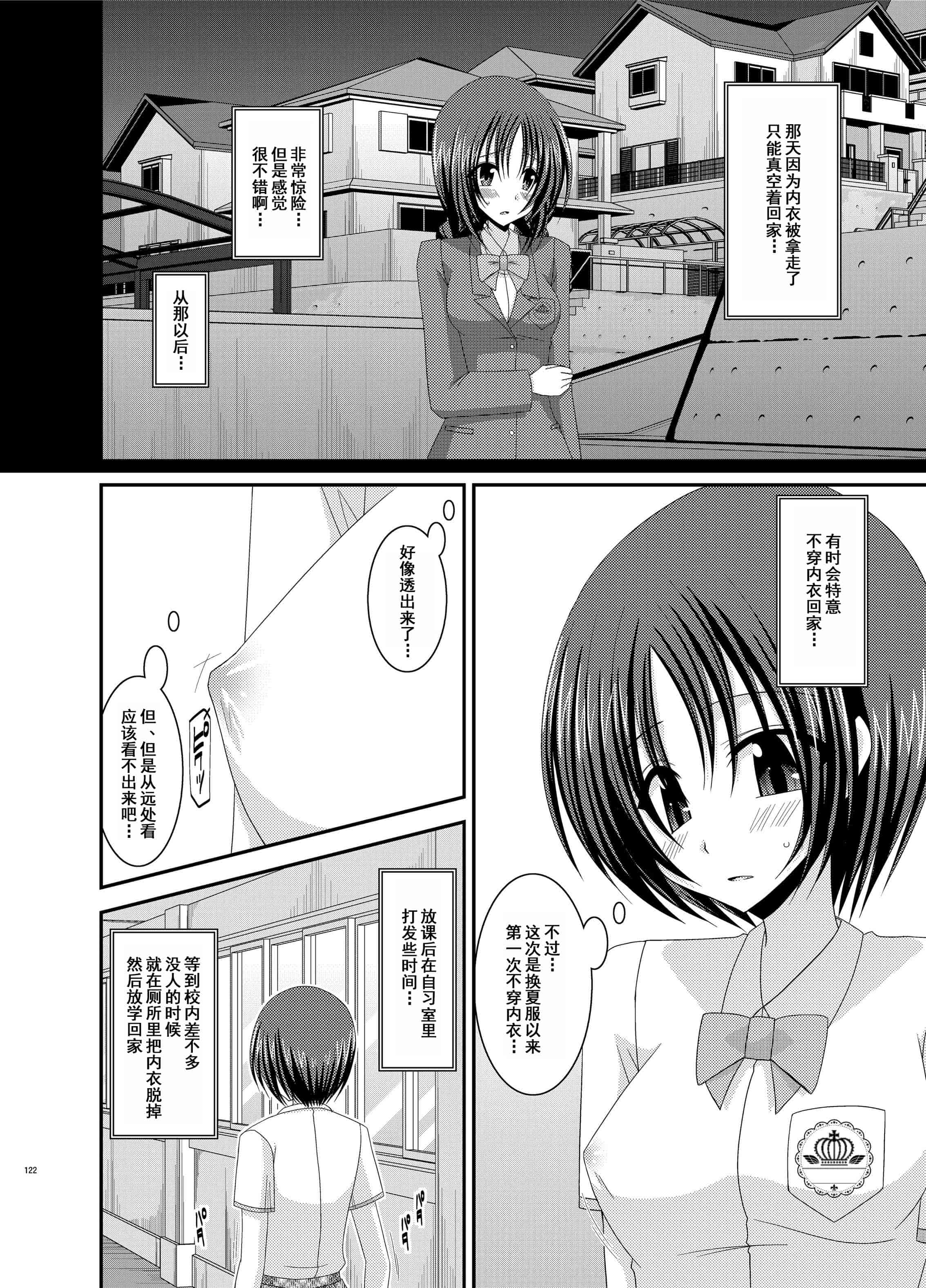 汉化版-[valssu (茶琉)] 露出少女日記総集編1冊目 [DL版]_第5集