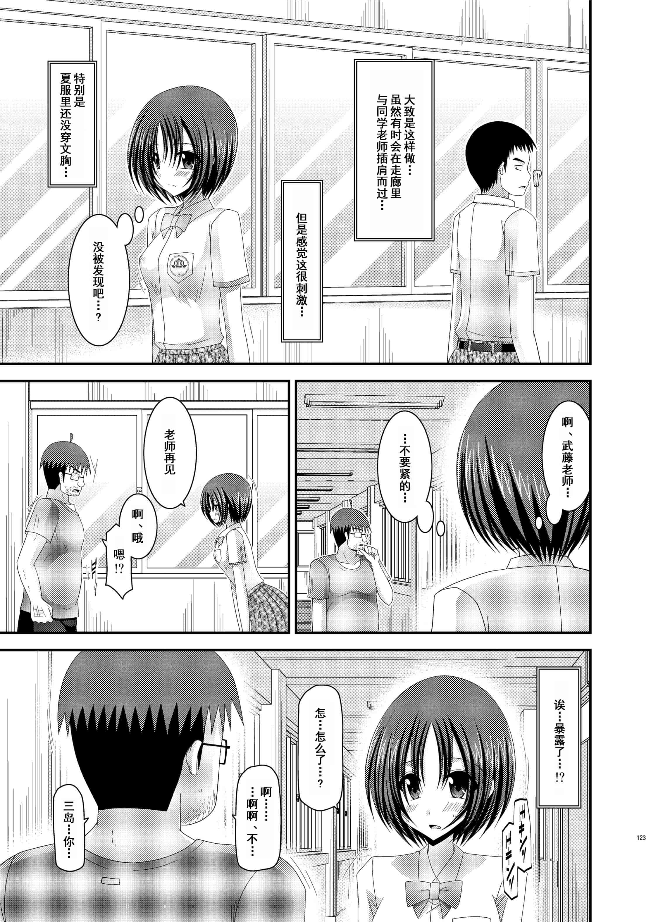 汉化版-[valssu (茶琉)] 露出少女日記総集編1冊目 [DL版]_第5集