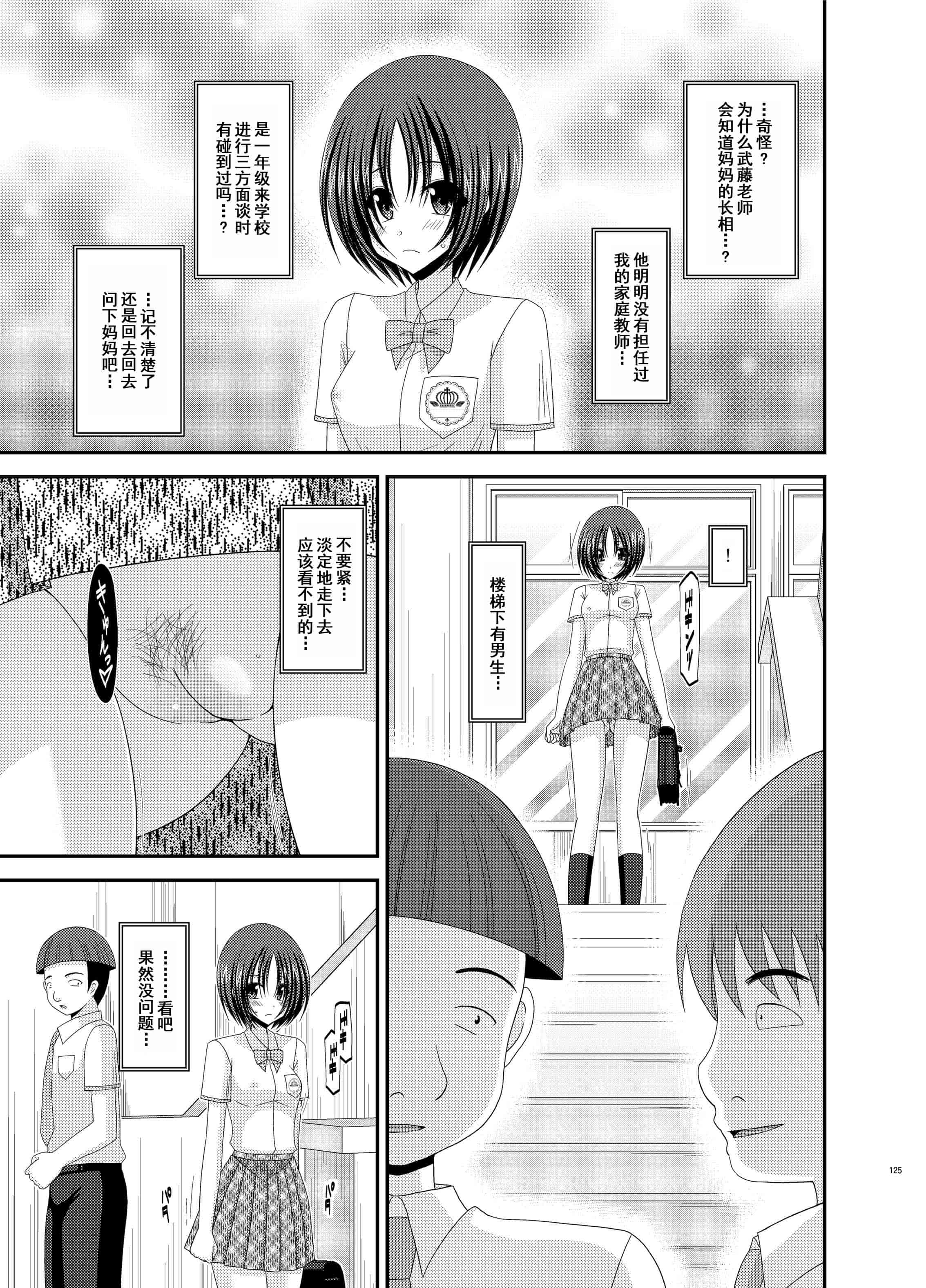 汉化版-[valssu (茶琉)] 露出少女日記総集編1冊目 [DL版]_第5集