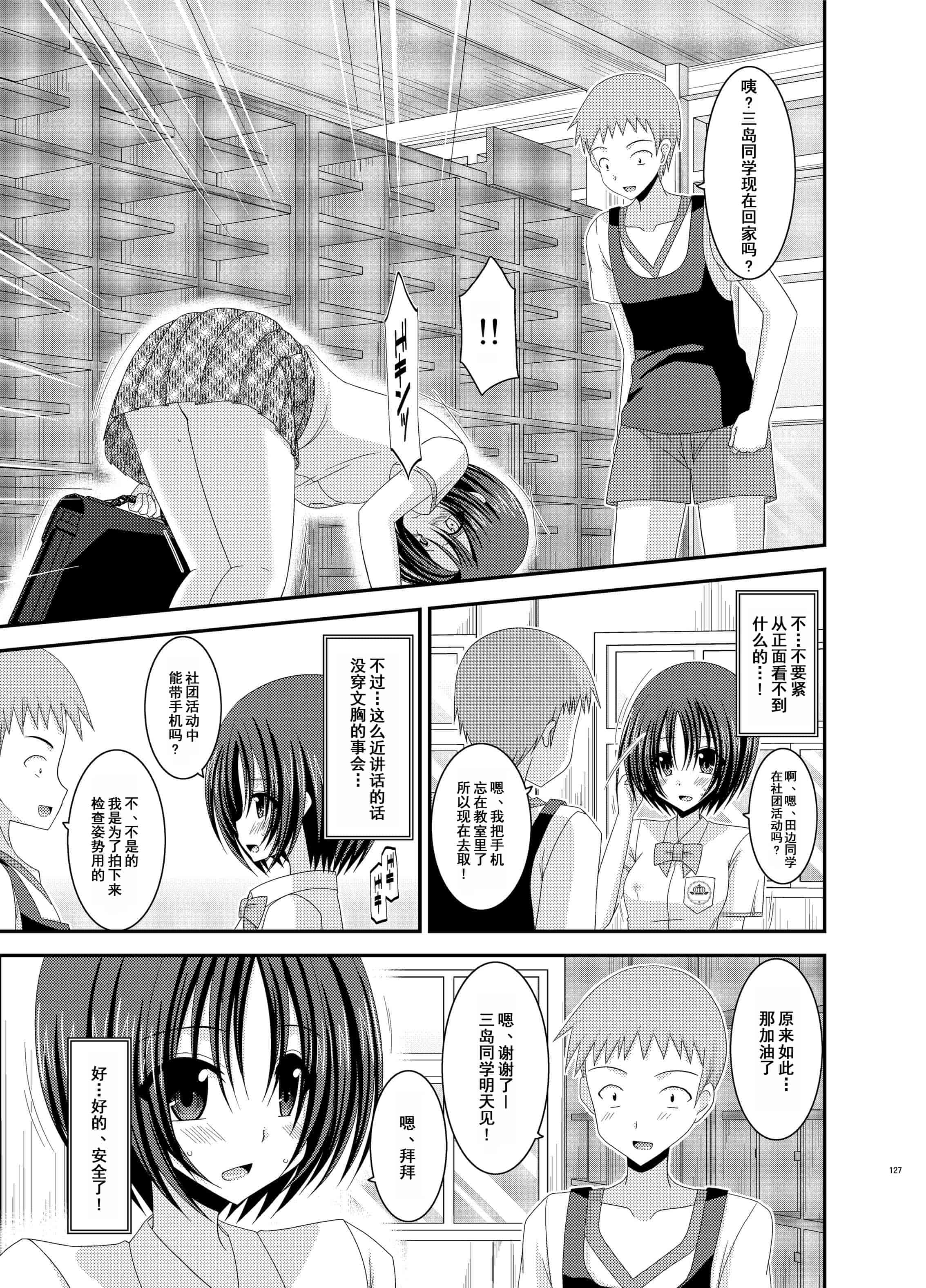 汉化版-[valssu (茶琉)] 露出少女日記総集編1冊目 [DL版]_第6集