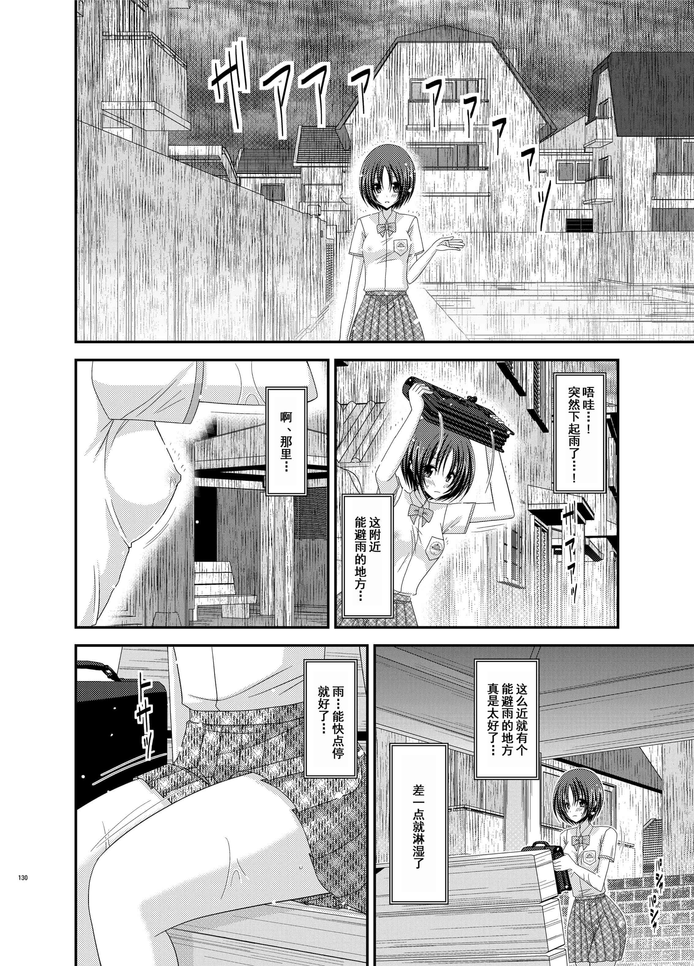 汉化版-[valssu (茶琉)] 露出少女日記総集編1冊目 [DL版]_第6集