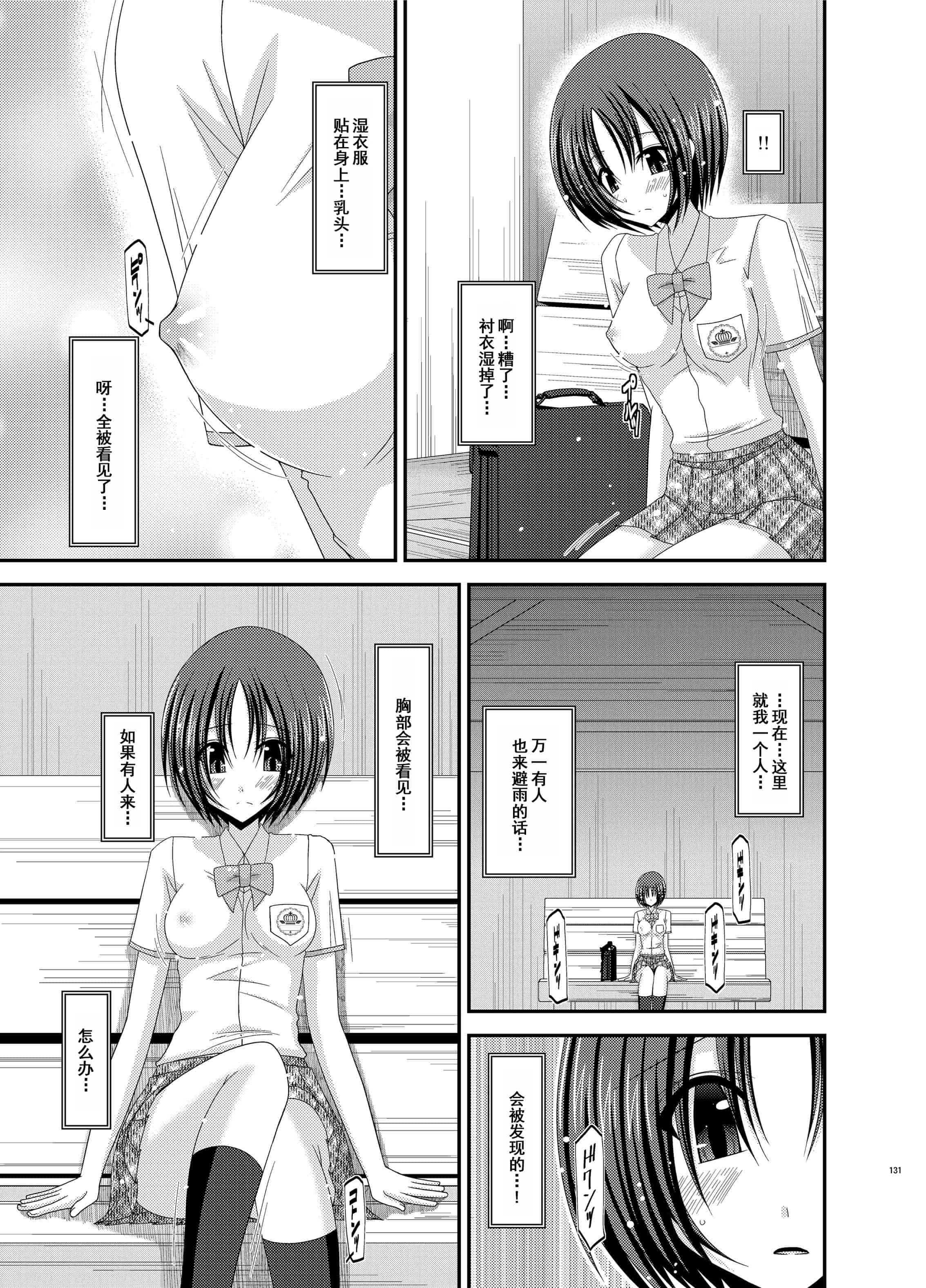 汉化版-[valssu (茶琉)] 露出少女日記総集編1冊目 [DL版]_第6集