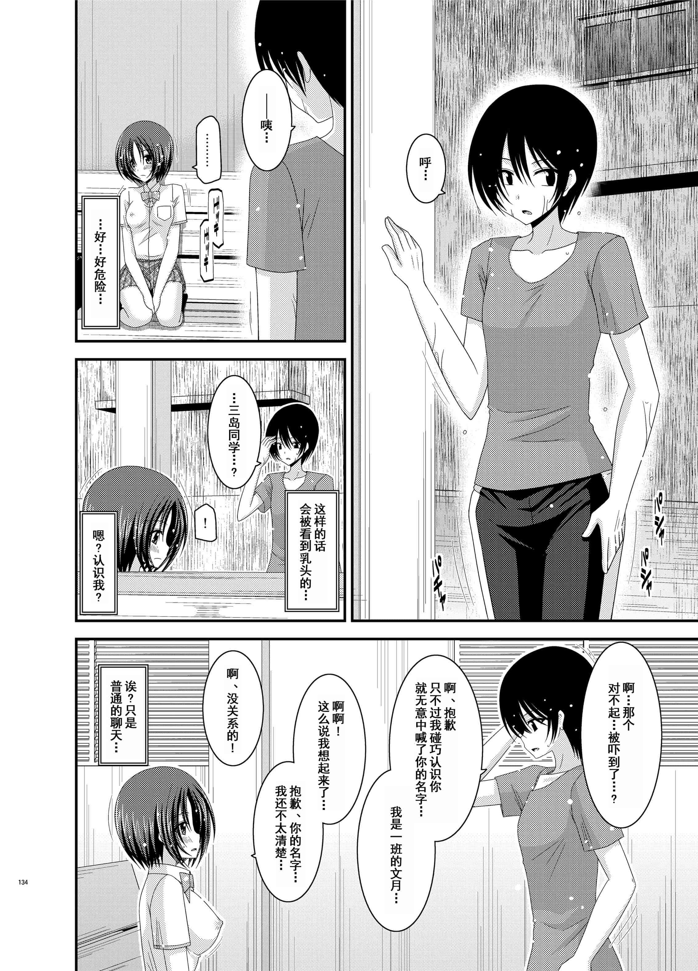 汉化版-[valssu (茶琉)] 露出少女日記総集編1冊目 [DL版]_第6集