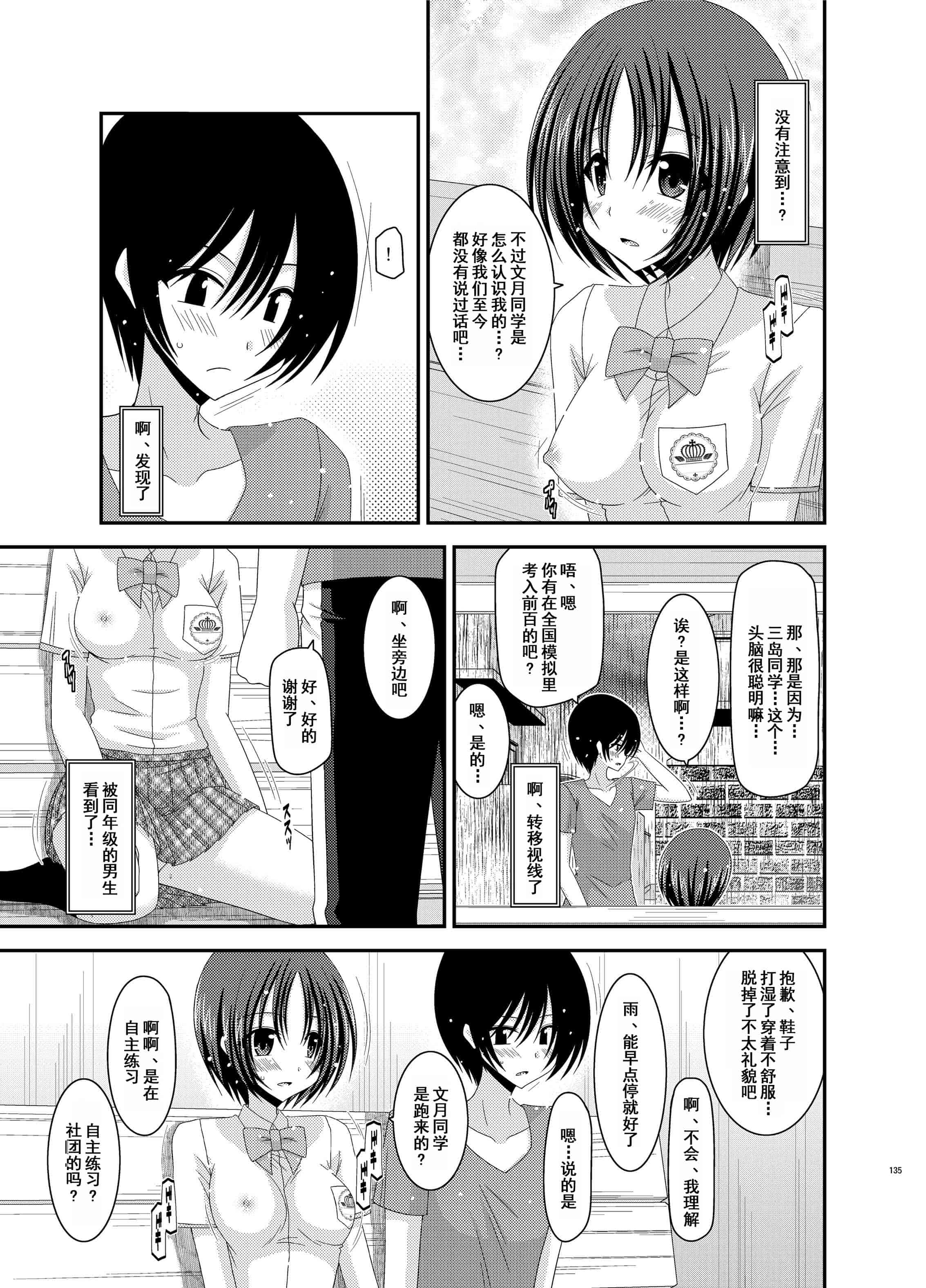 汉化版-[valssu (茶琉)] 露出少女日記総集編1冊目 [DL版]_第6集