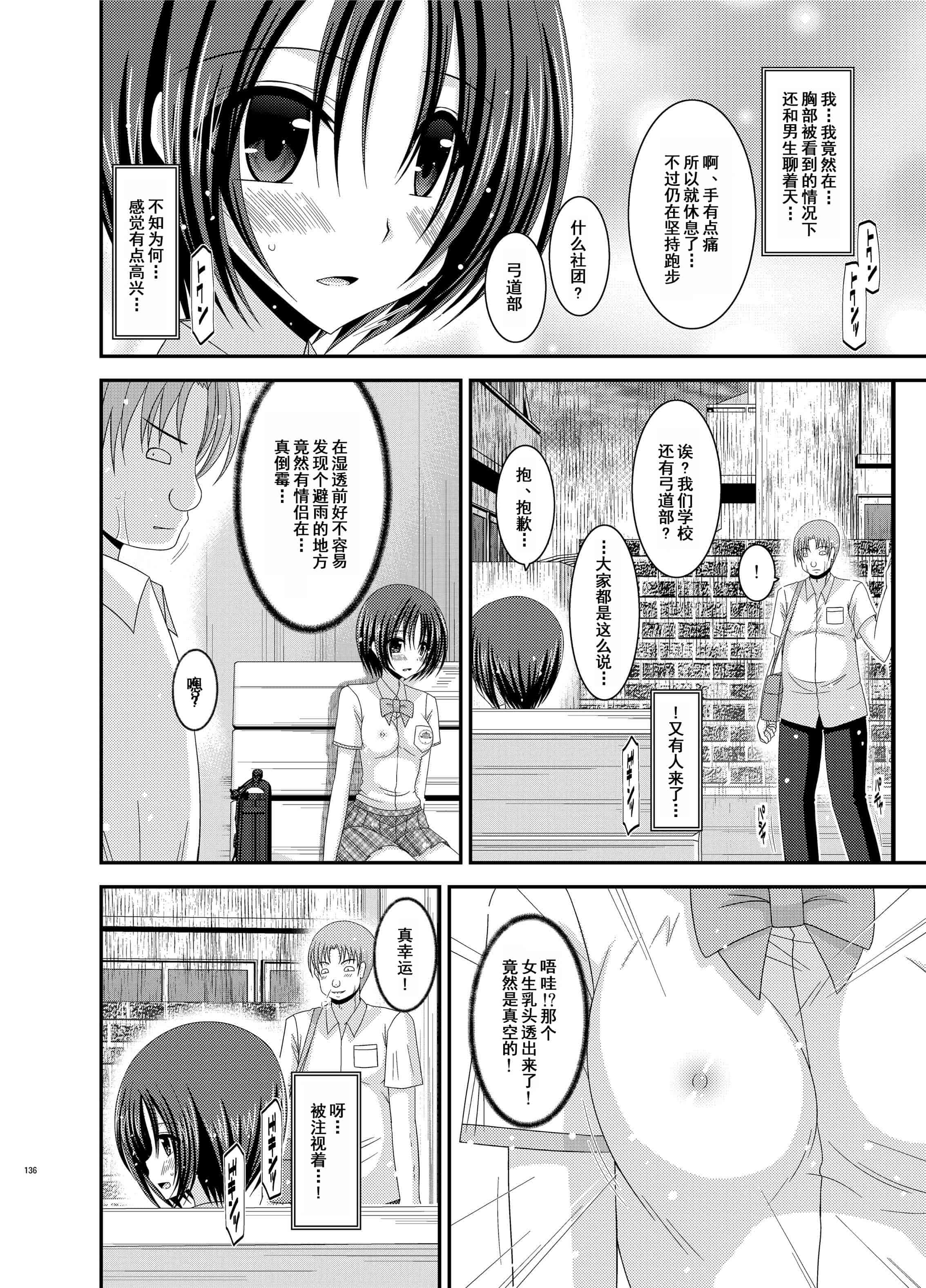 汉化版-[valssu (茶琉)] 露出少女日記総集編1冊目 [DL版]_第6集