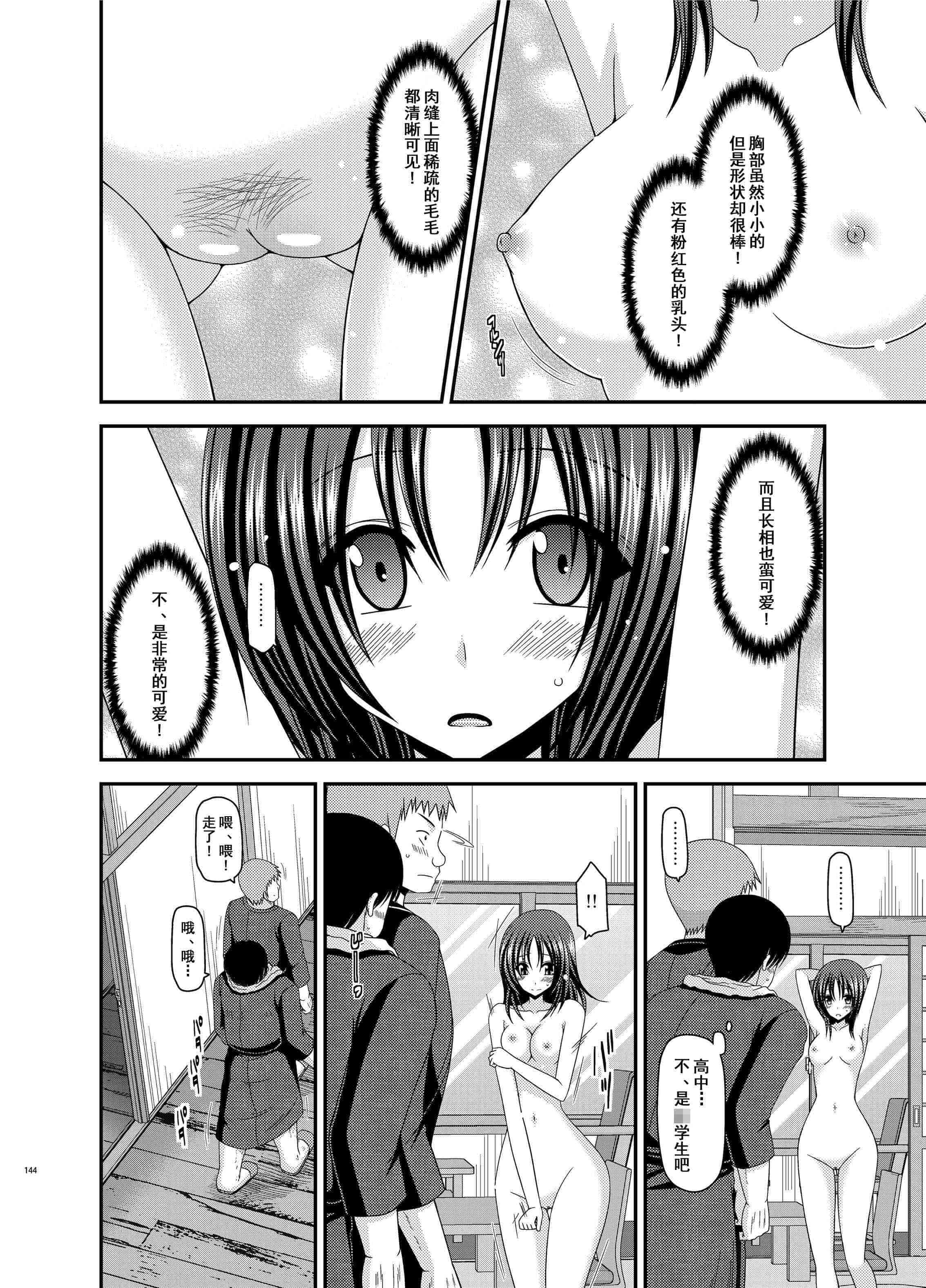 汉化版-[valssu (茶琉)] 露出少女日記総集編1冊目 [DL版]_第6集