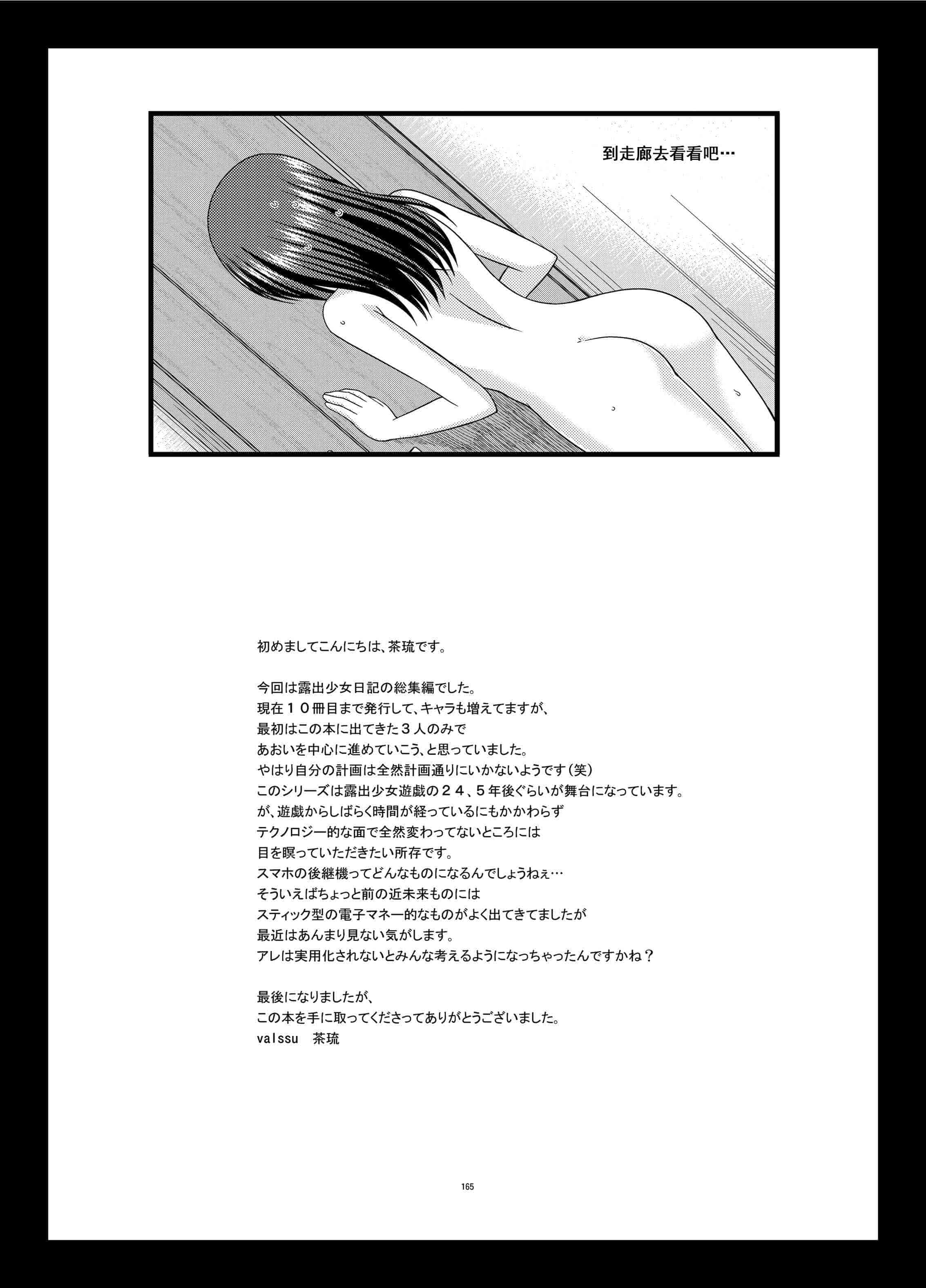 汉化版-[valssu (茶琉)] 露出少女日記総集編1冊目 [DL版]_第7集