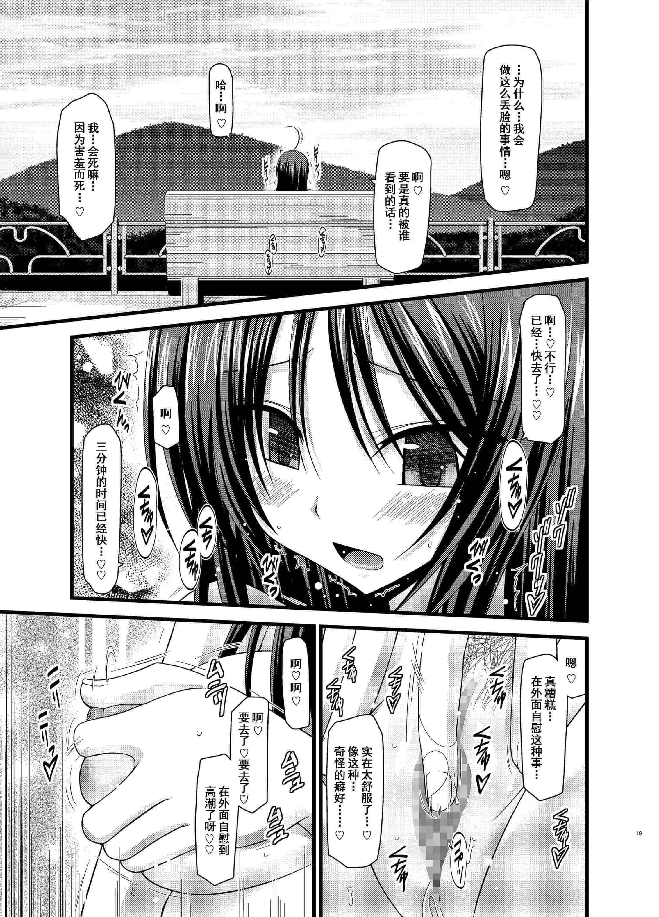 汉化版-[valssu (茶琉)] 露出少女日記総集編1冊目 [DL版]_第1集