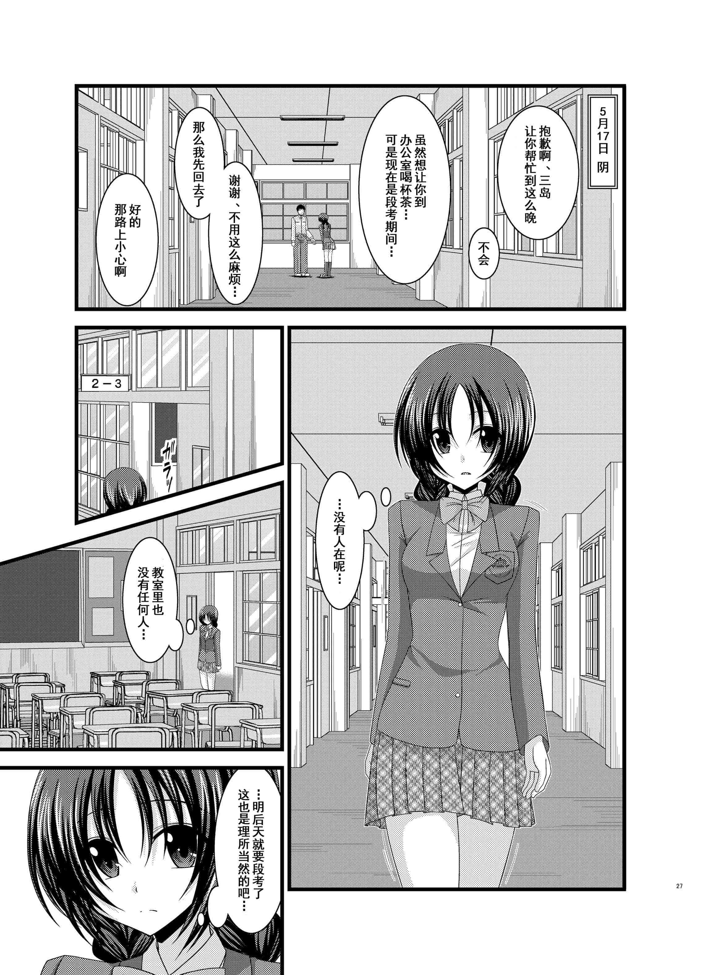 汉化版-[valssu (茶琉)] 露出少女日記総集編1冊目 [DL版]_第2集