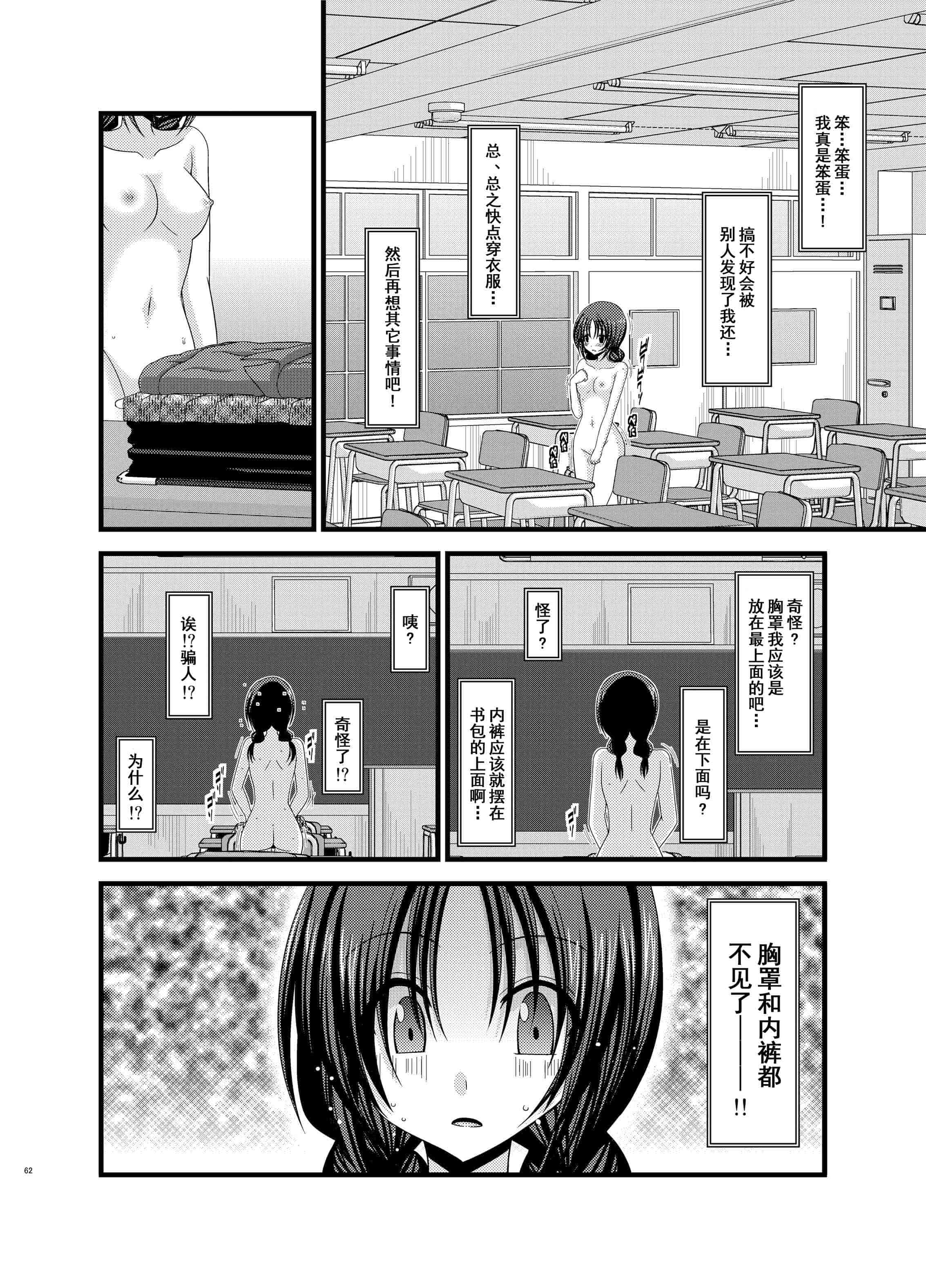 汉化版-[valssu (茶琉)] 露出少女日記総集編1冊目 [DL版]_第3集