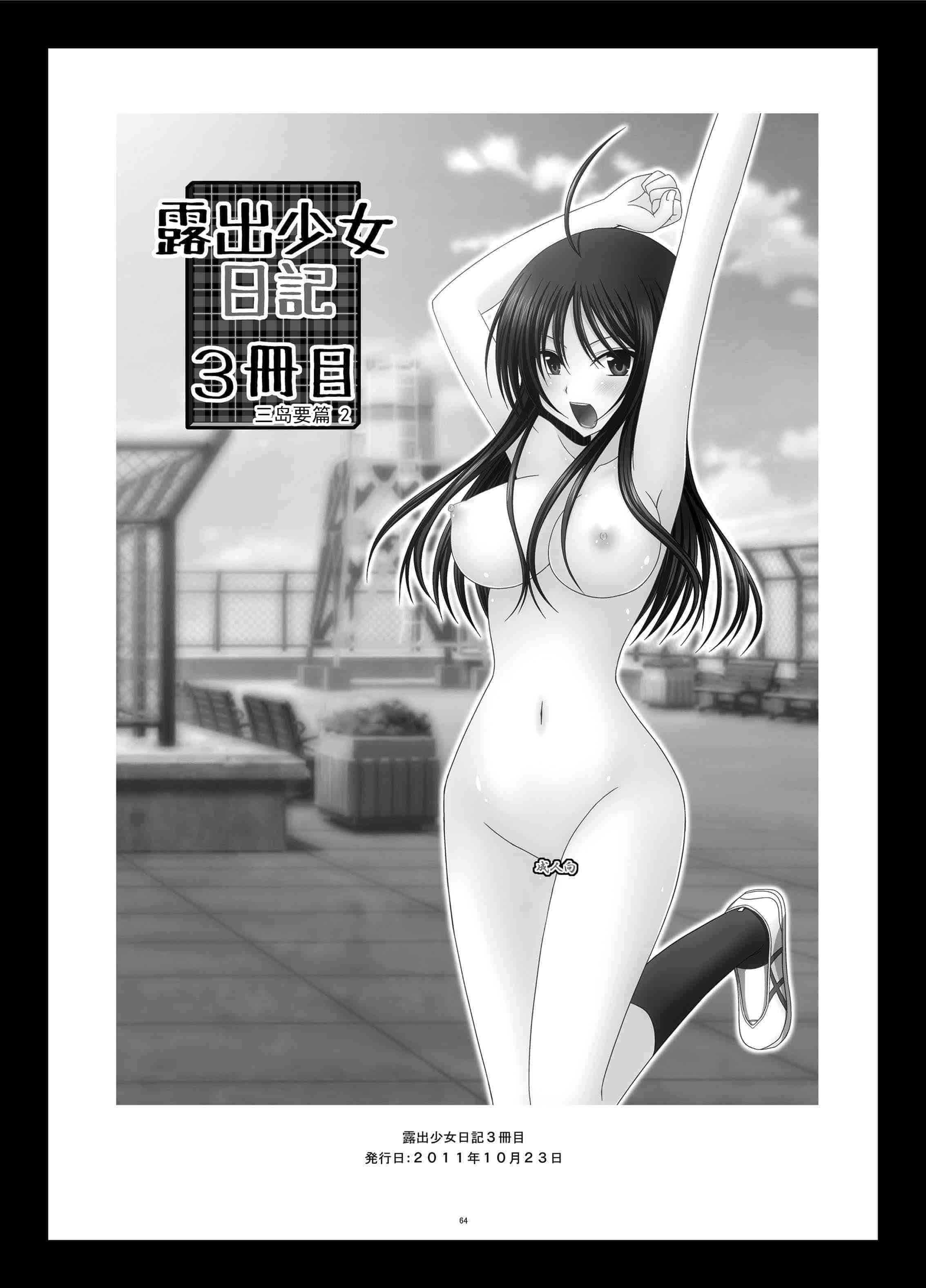 汉化版-[valssu (茶琉)] 露出少女日記総集編1冊目 [DL版]_第3集