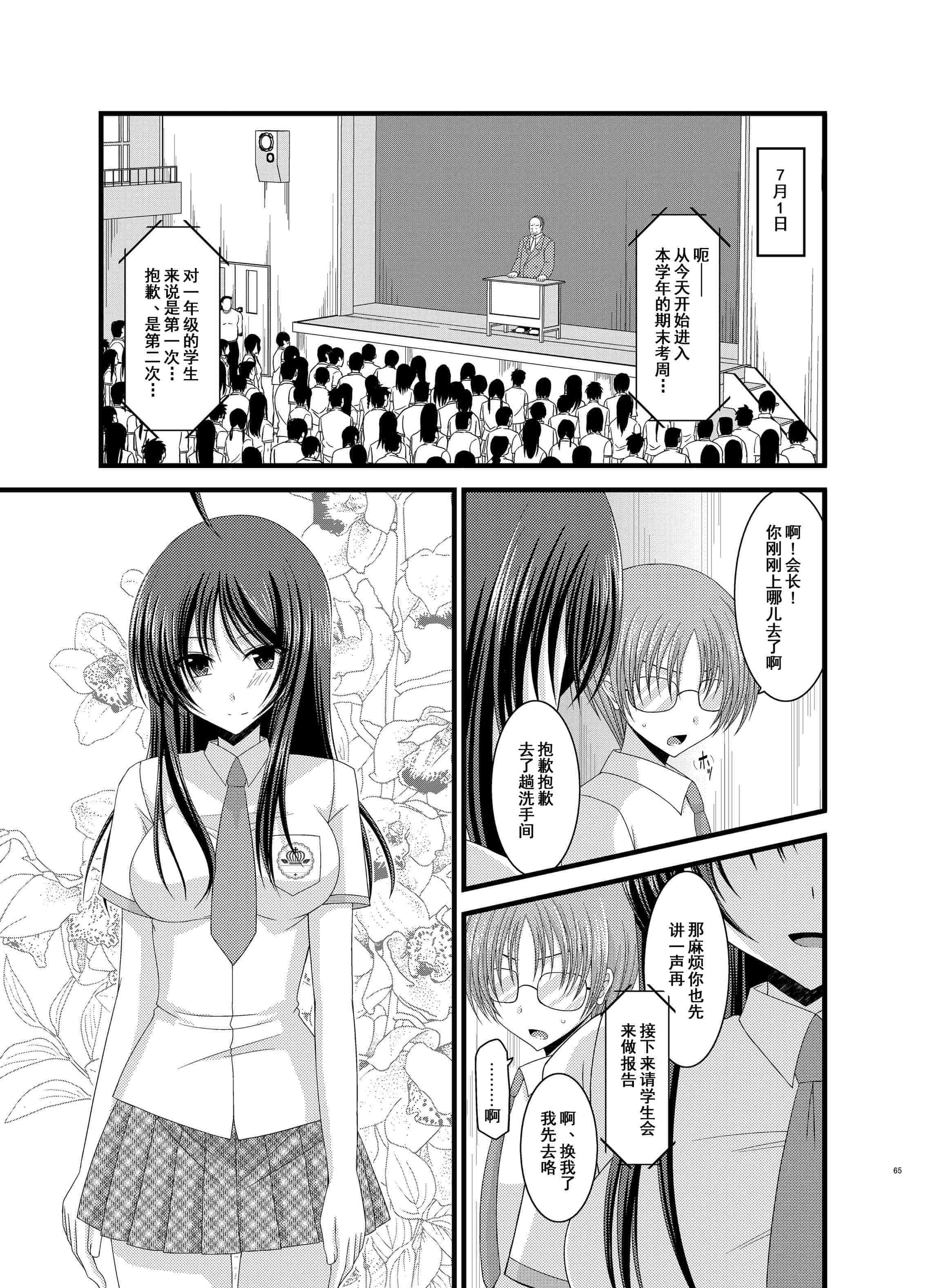 汉化版-[valssu (茶琉)] 露出少女日記総集編1冊目 [DL版]_第3集