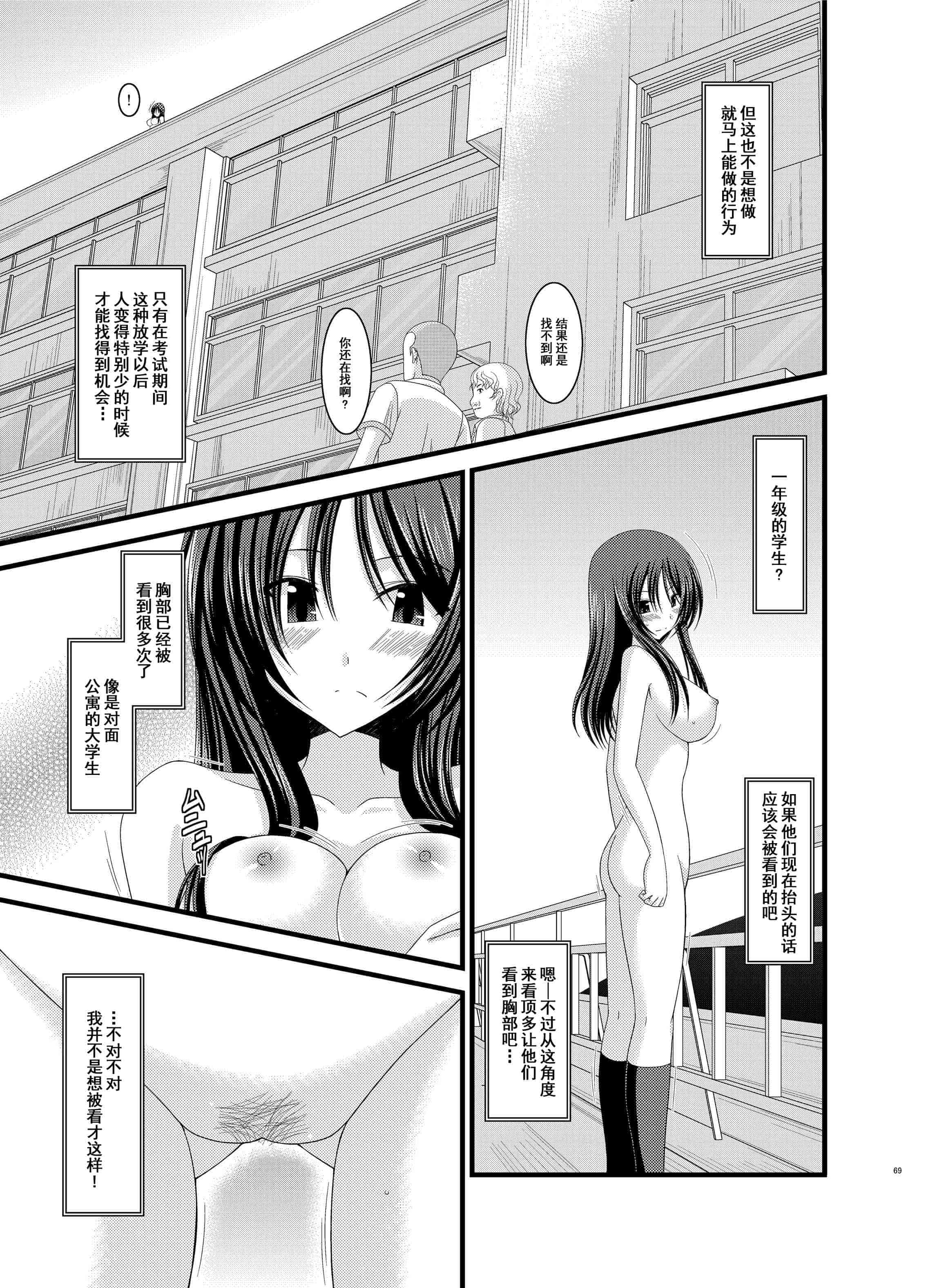 汉化版-[valssu (茶琉)] 露出少女日記総集編1冊目 [DL版]_第3集