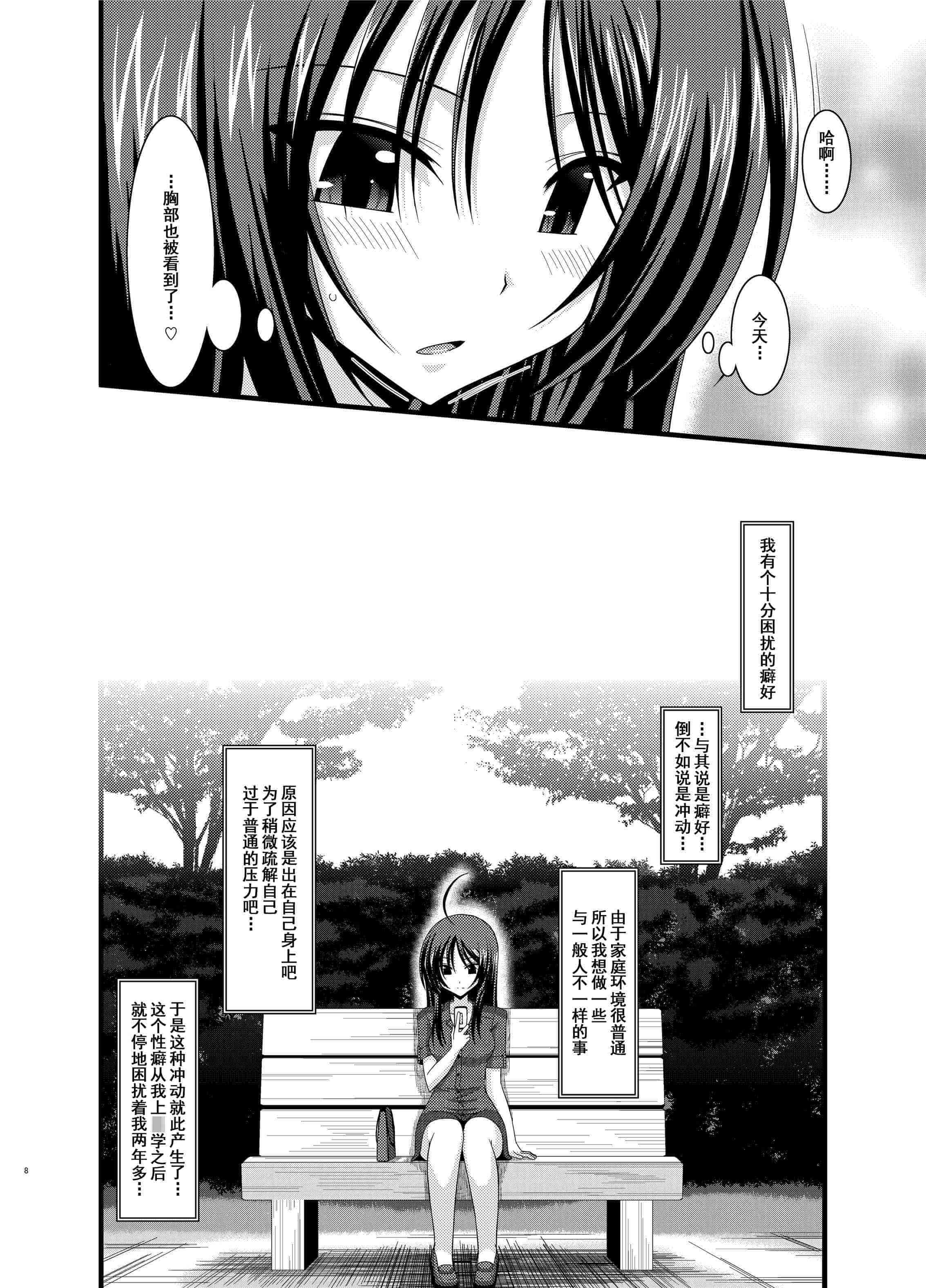 汉化版-[valssu (茶琉)] 露出少女日記総集編1冊目 [DL版]_第1集