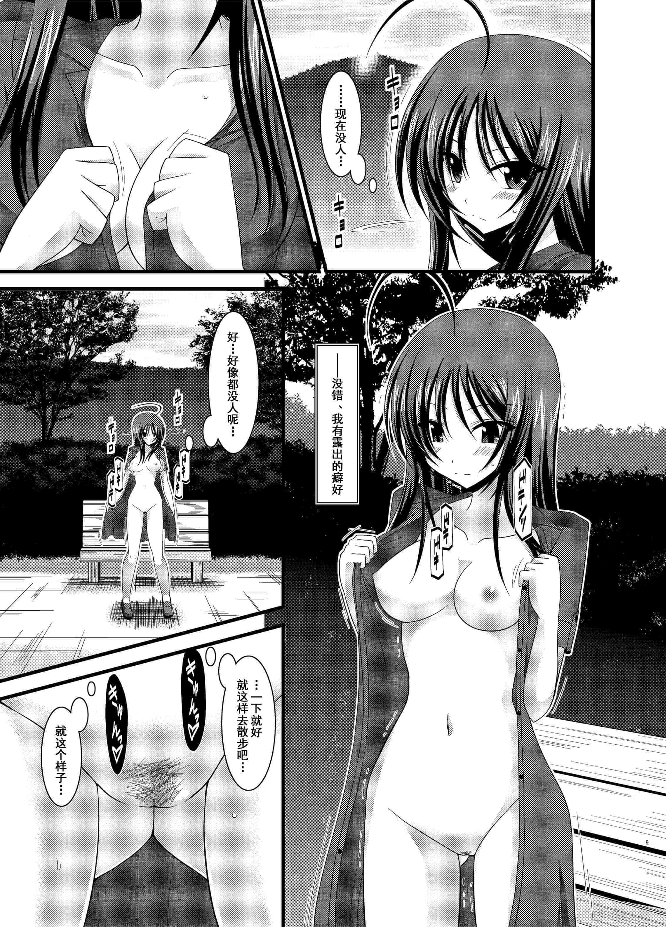 汉化版-[valssu (茶琉)] 露出少女日記総集編1冊目 [DL版]_第1集