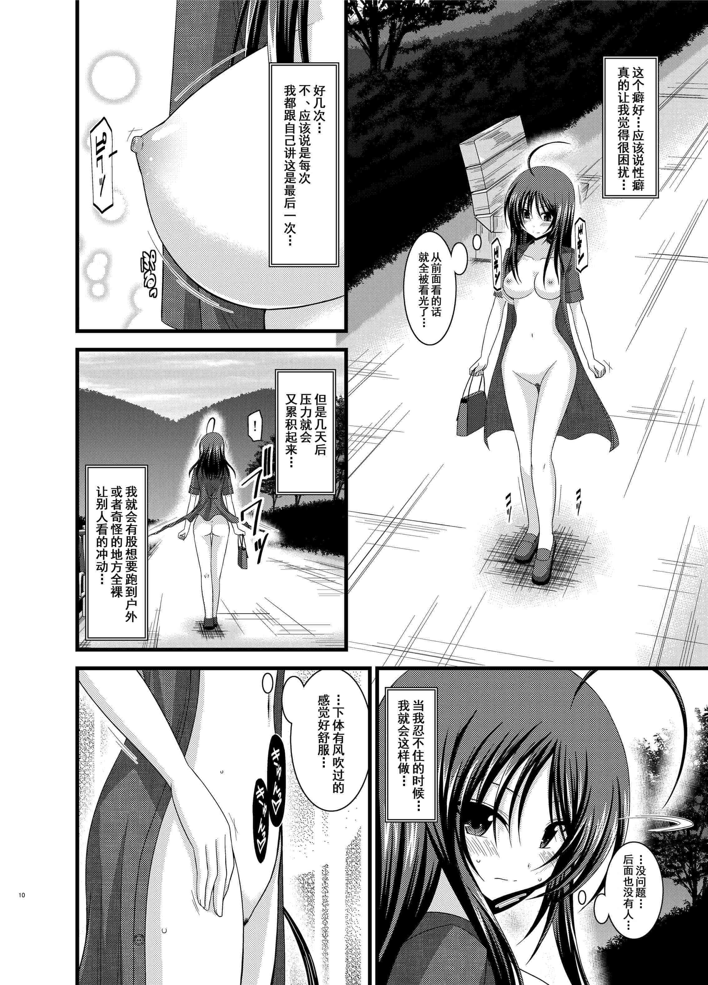 汉化版-[valssu (茶琉)] 露出少女日記総集編1冊目 [DL版]_第1集