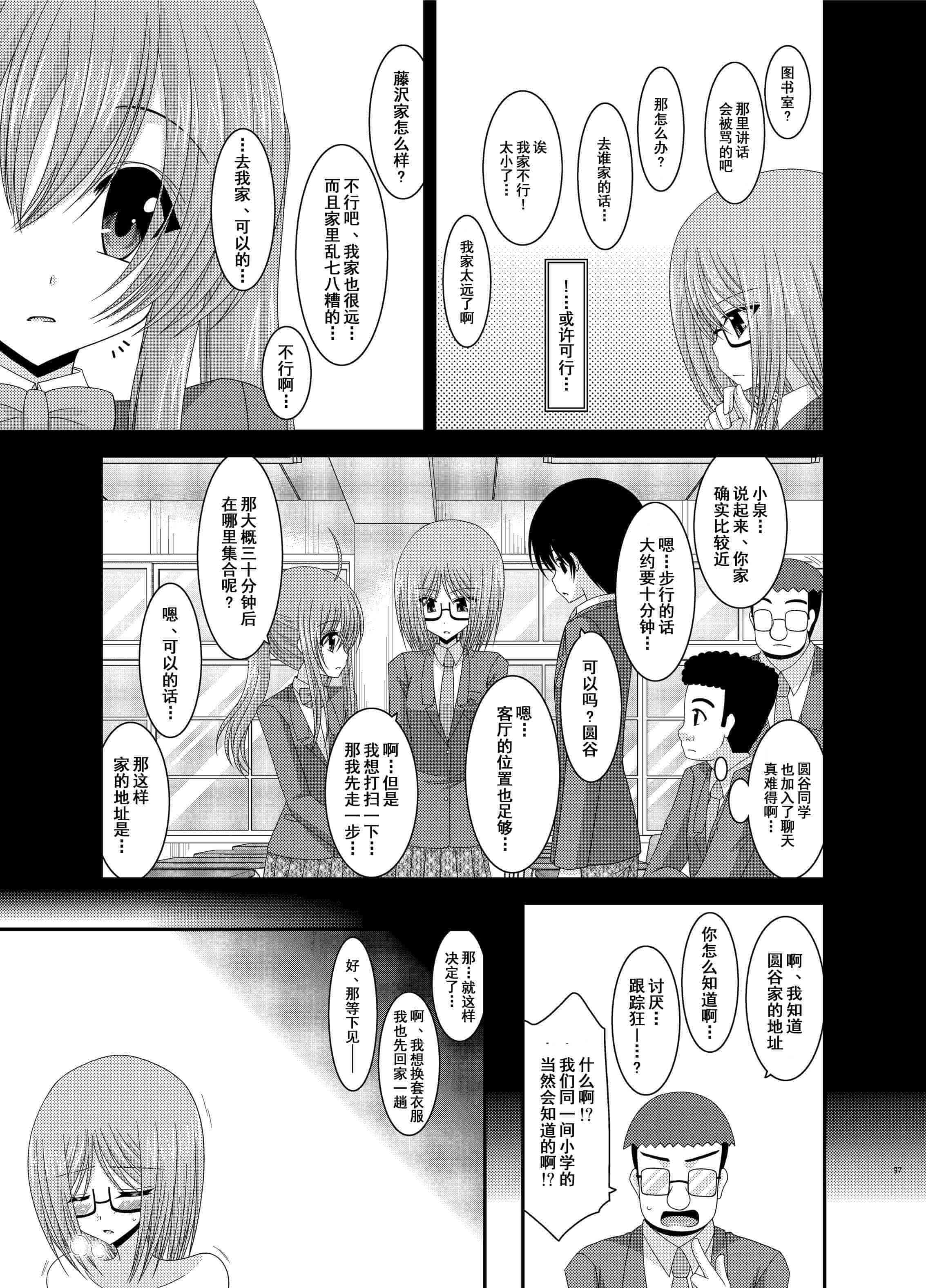 汉化版-[valssu (茶琉)] 露出少女日記総集編1冊目 [DL版]_第4集