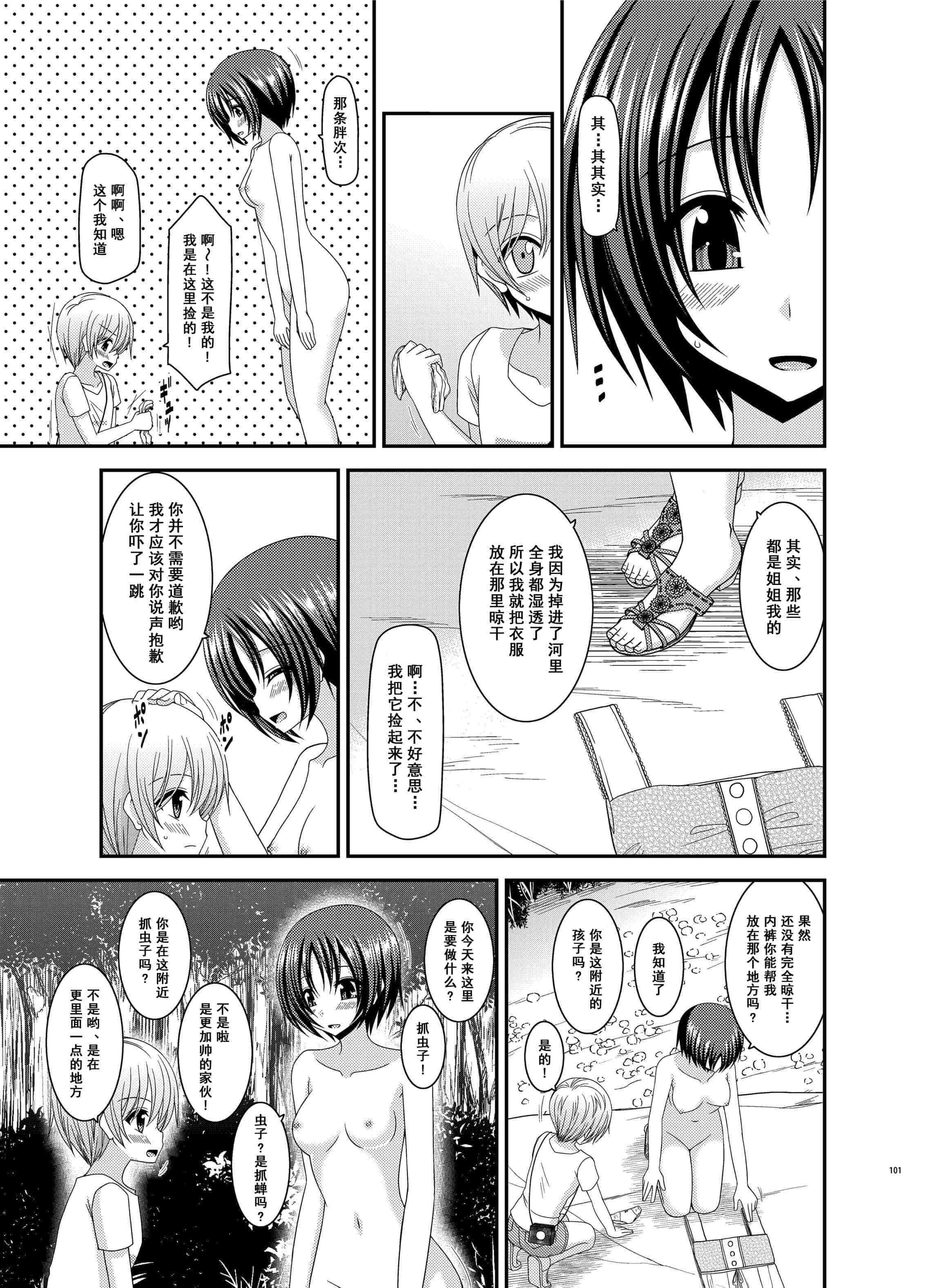 汉化版-[valssu (茶琉)] 露出少女日記総集編3冊目 (オリジナル) [DL版]_第5集