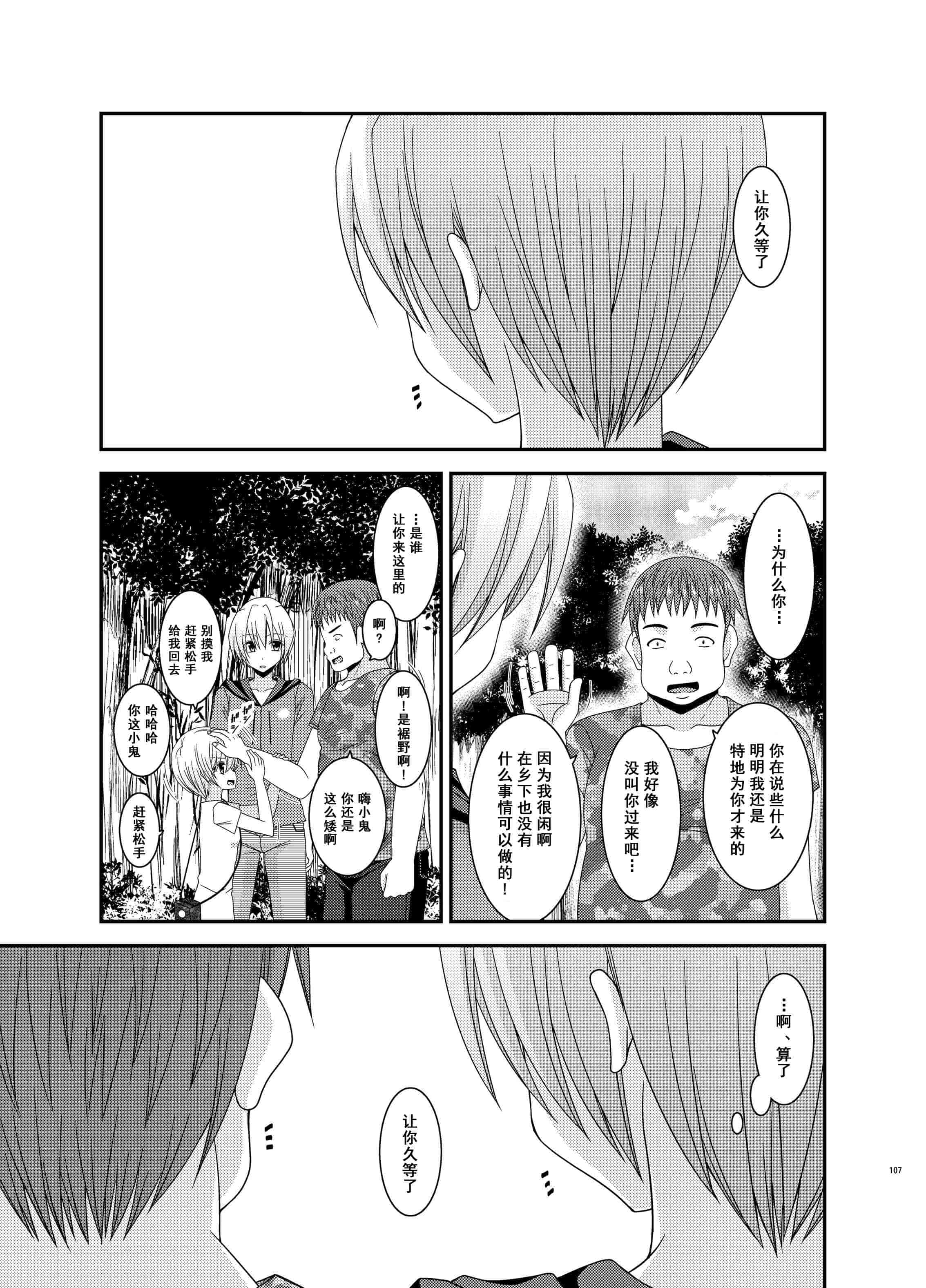 汉化版-[valssu (茶琉)] 露出少女日記総集編3冊目 (オリジナル) [DL版]_第5集
