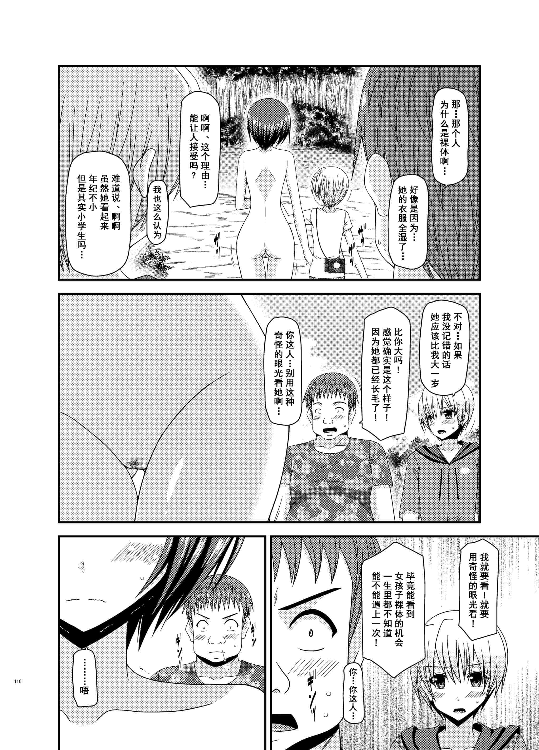 汉化版-[valssu (茶琉)] 露出少女日記総集編3冊目 (オリジナル) [DL版]_第5集