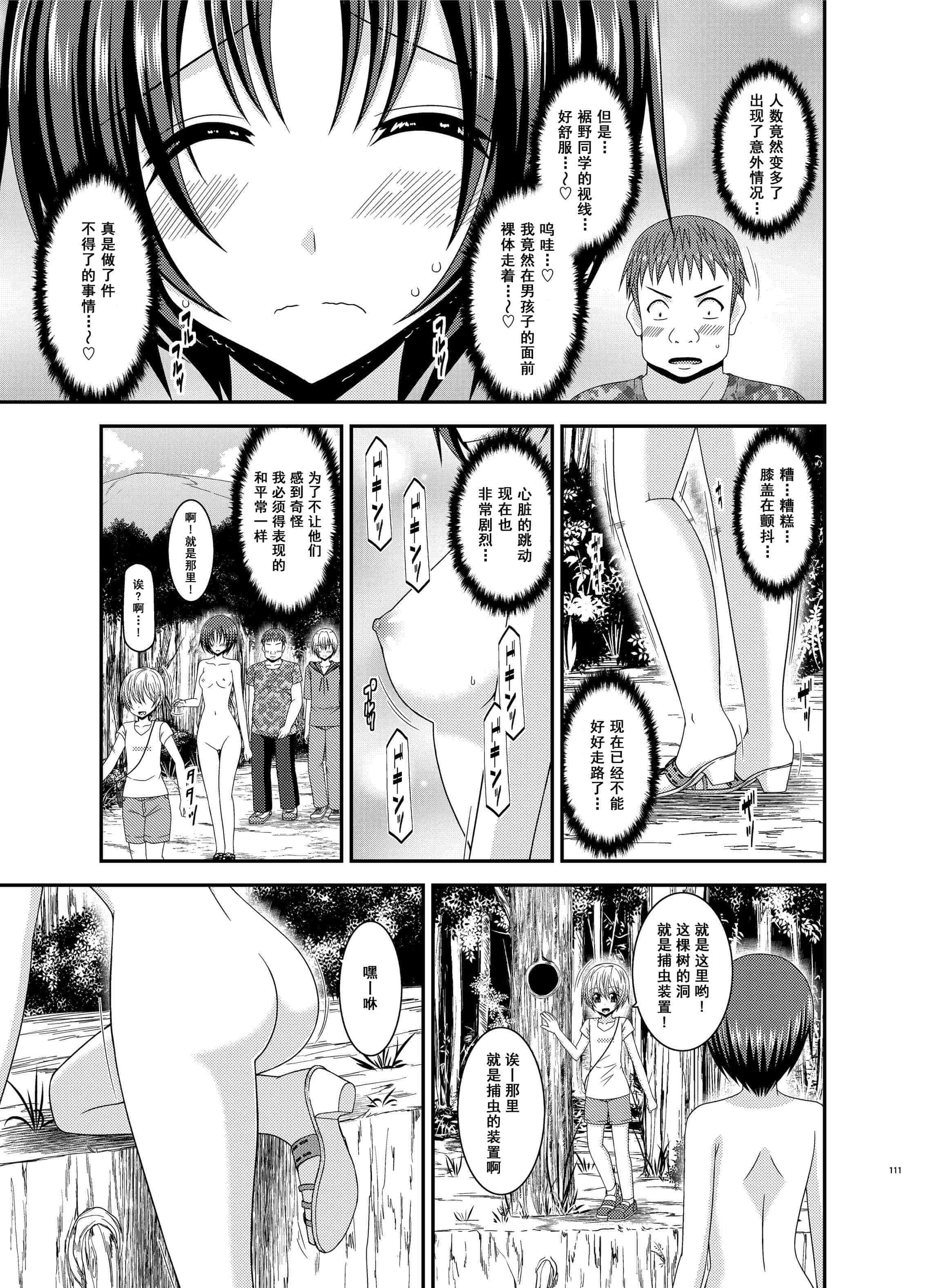汉化版-[valssu (茶琉)] 露出少女日記総集編3冊目 (オリジナル) [DL版]_第5集
