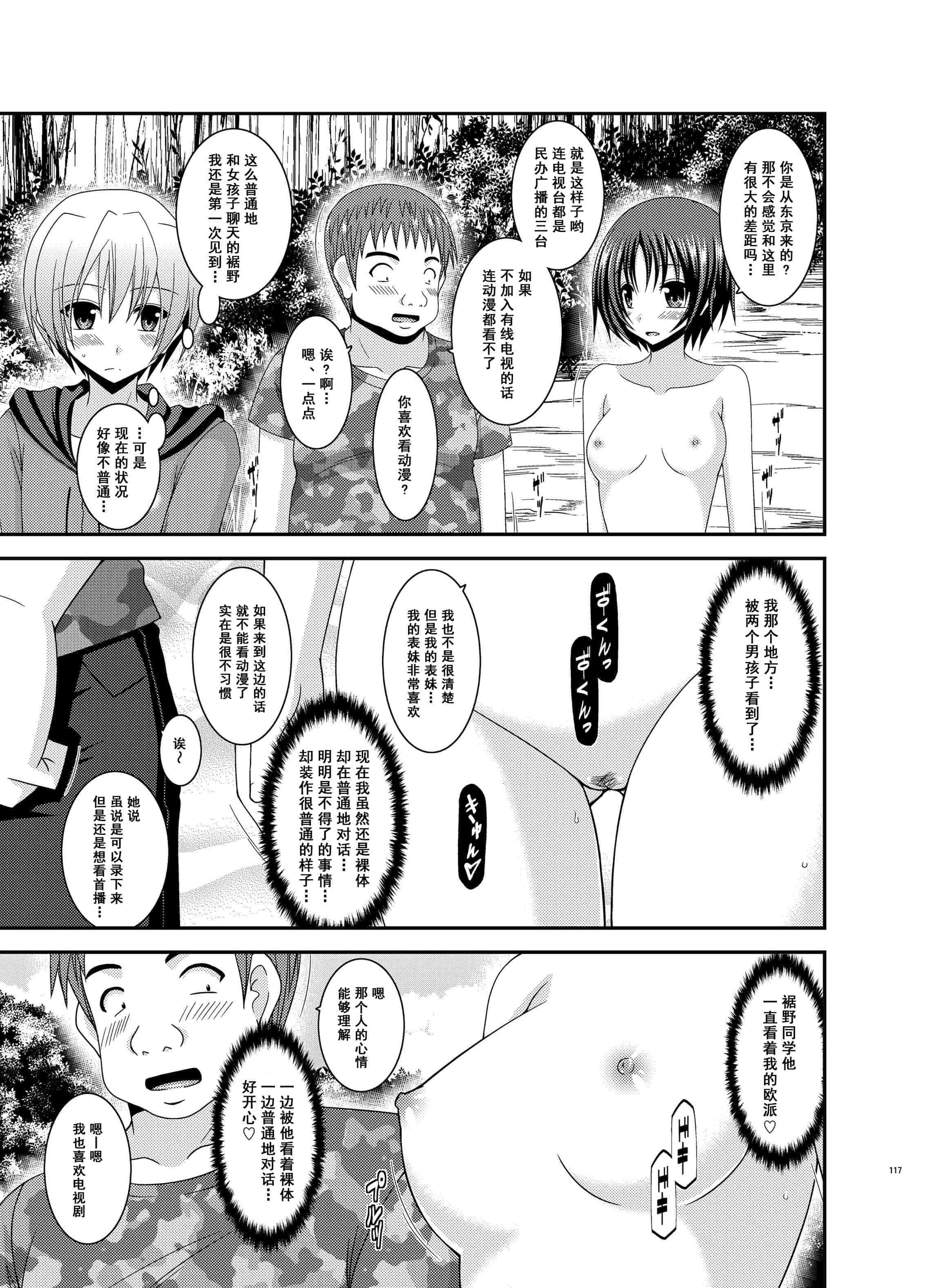 汉化版-[valssu (茶琉)] 露出少女日記総集編3冊目 (オリジナル) [DL版]_第5集