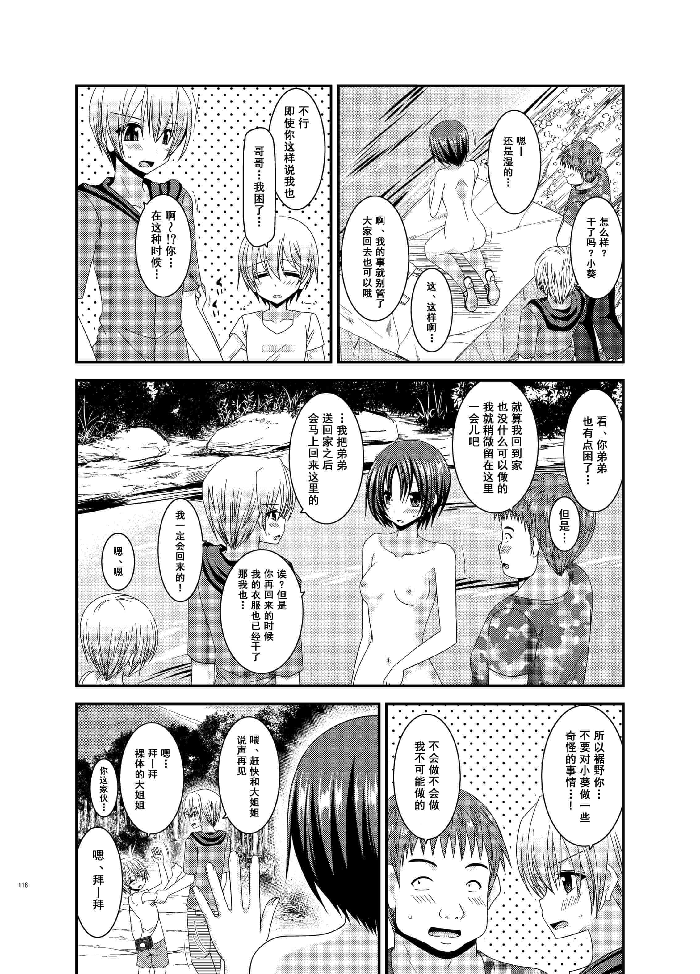 汉化版-[valssu (茶琉)] 露出少女日記総集編3冊目 (オリジナル) [DL版]_第5集