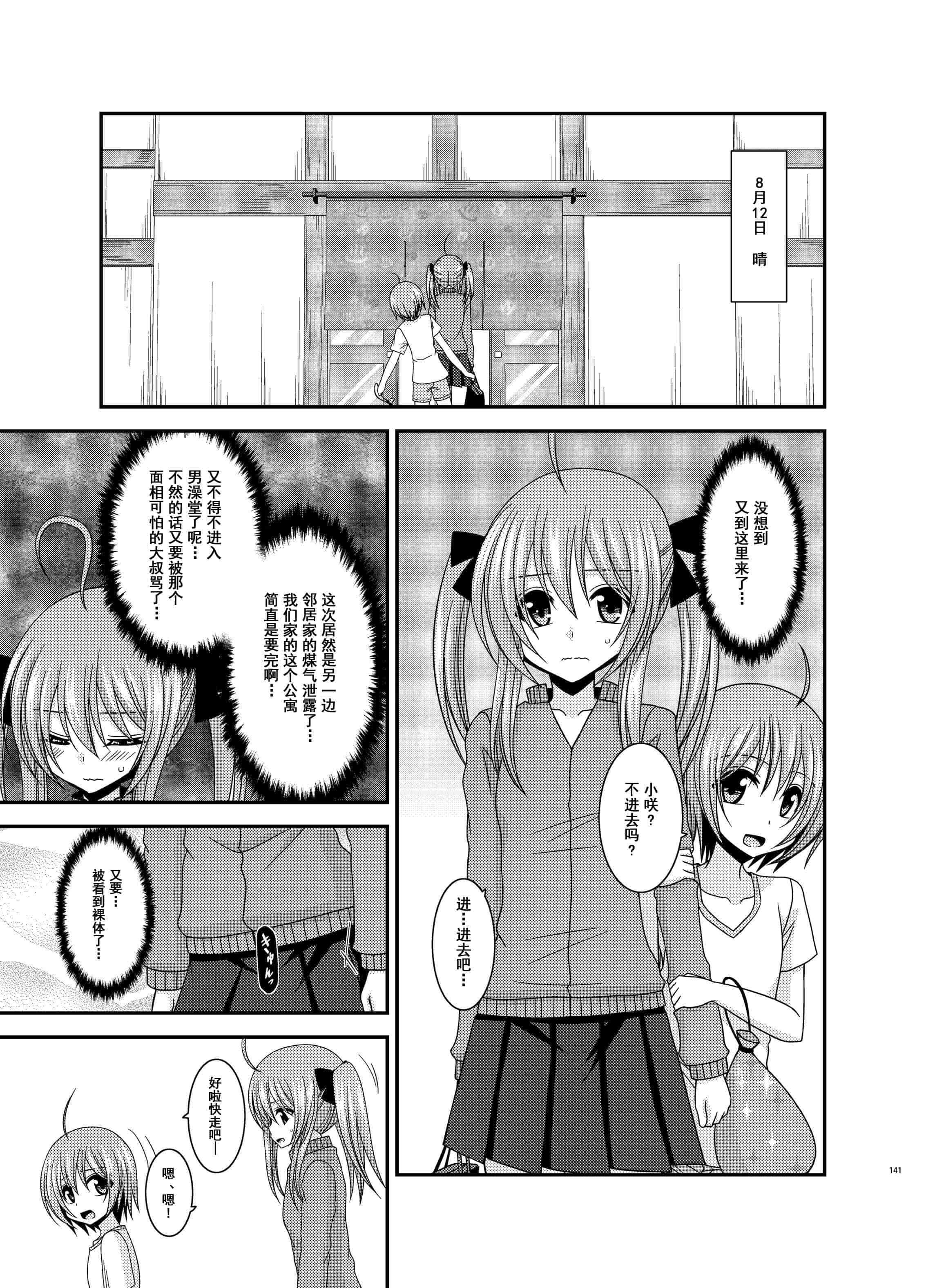汉化版-[valssu (茶琉)] 露出少女日記総集編3冊目 (オリジナル) [DL版]_第6集