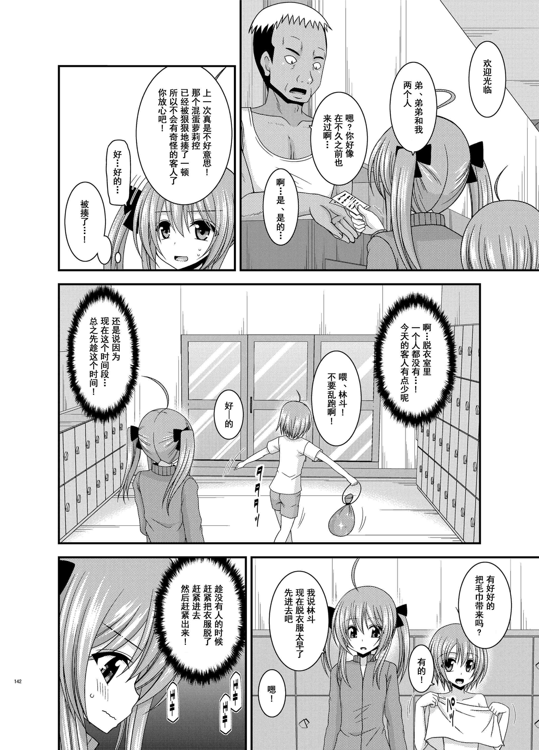 汉化版-[valssu (茶琉)] 露出少女日記総集編3冊目 (オリジナル) [DL版]_第6集