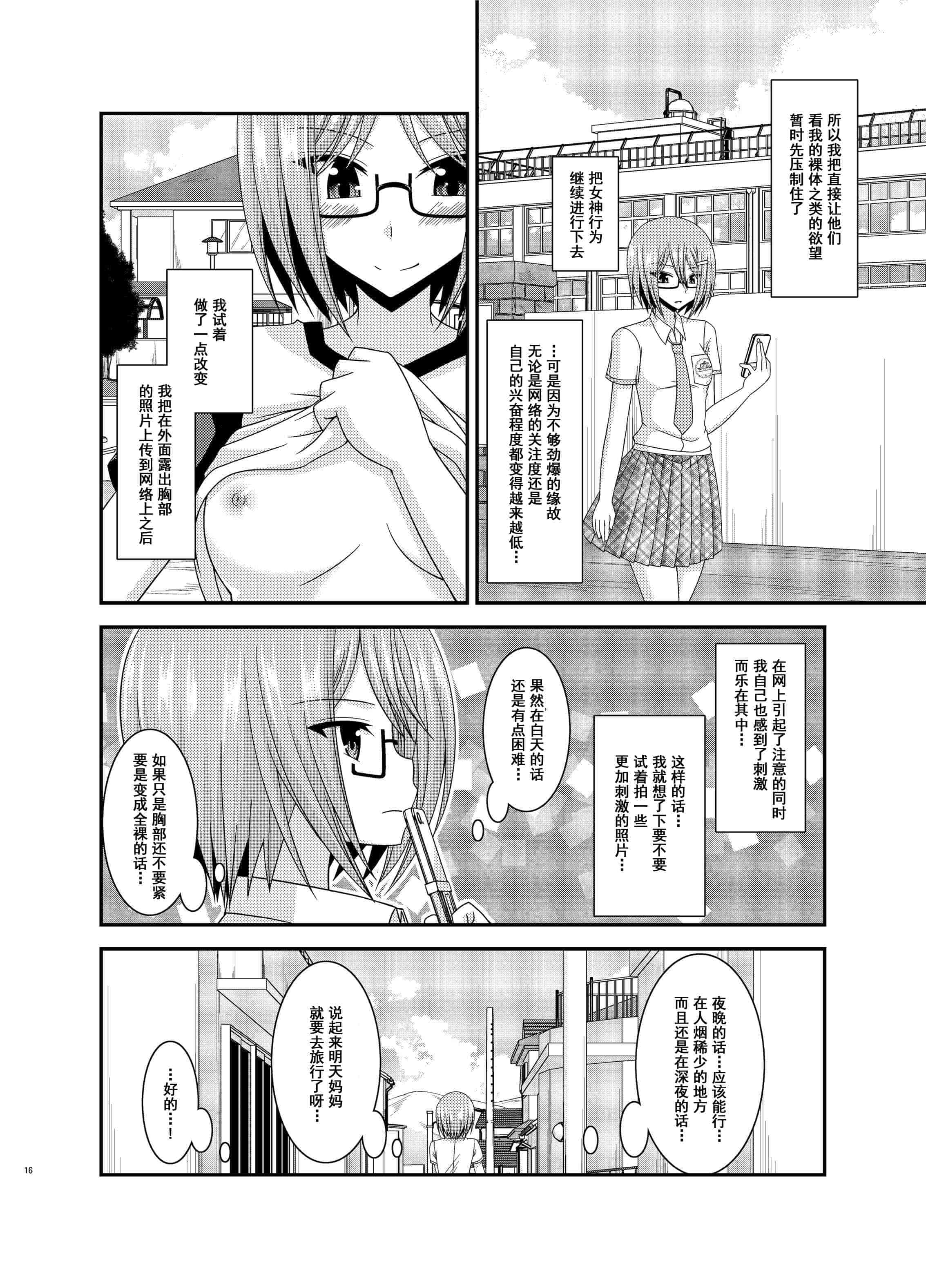 汉化版-[valssu (茶琉)] 露出少女日記総集編3冊目 (オリジナル) [DL版]_第1集