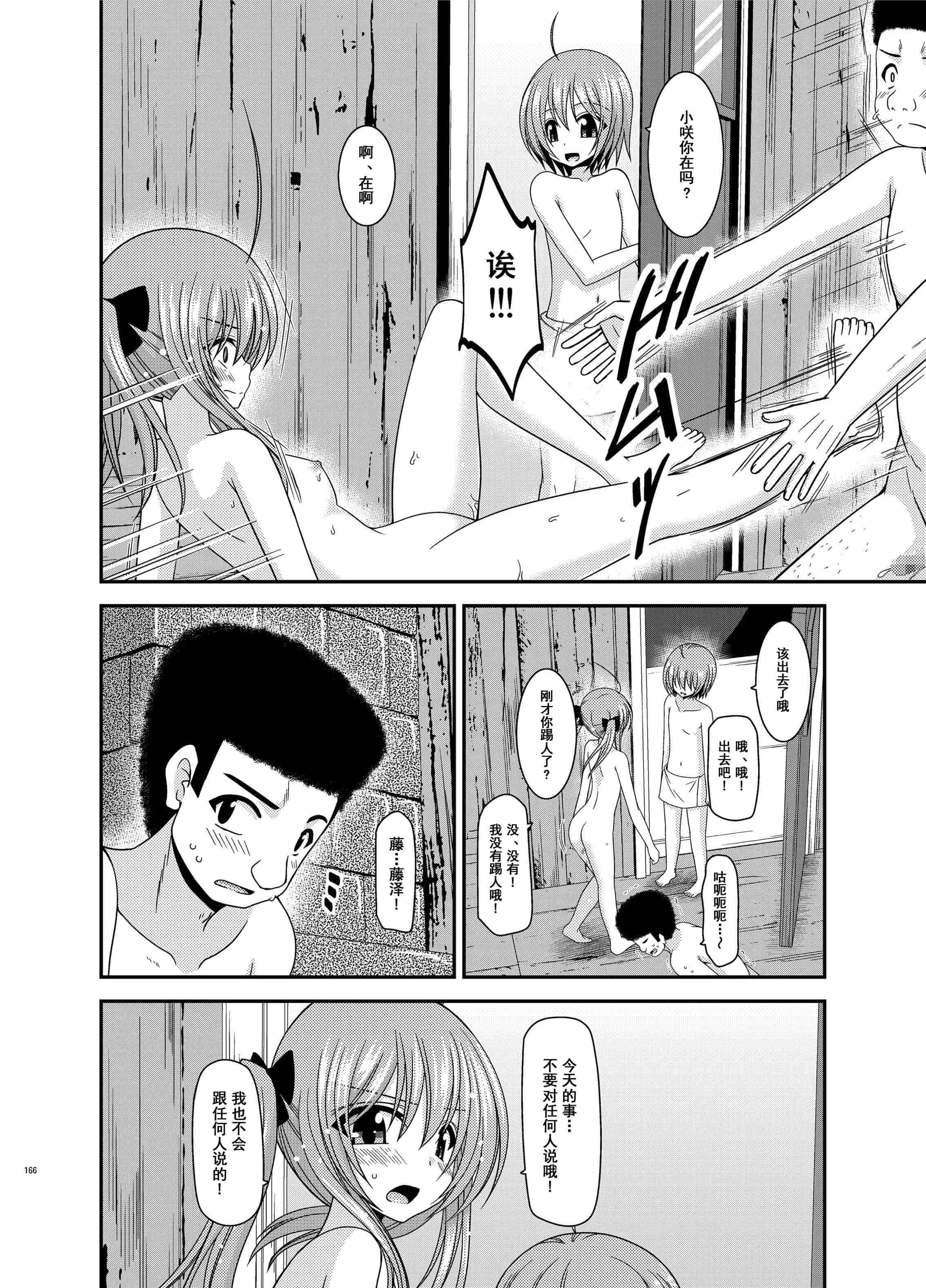 汉化版-[valssu (茶琉)] 露出少女日記総集編3冊目 (オリジナル) [DL版]_第7集