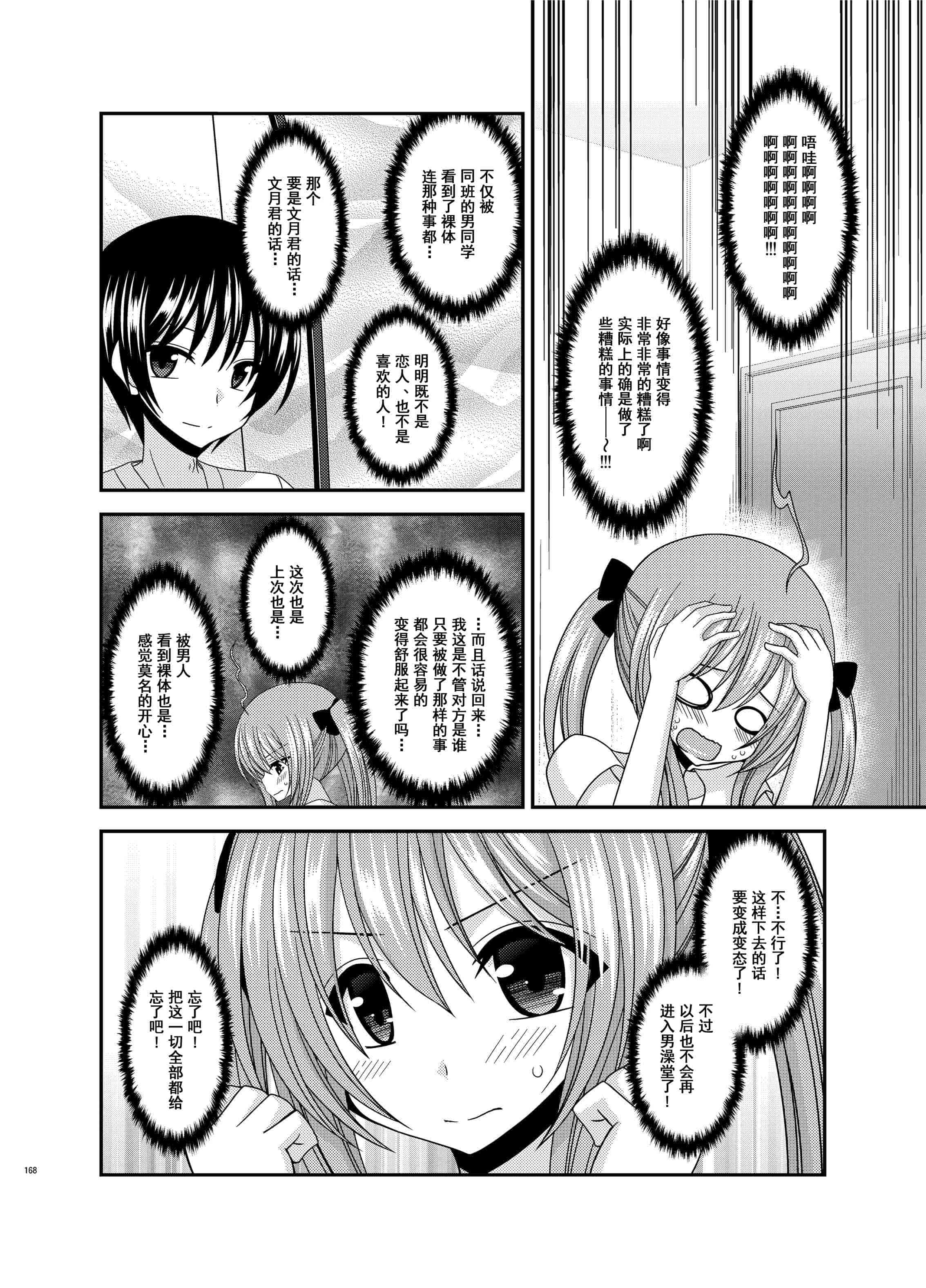 汉化版-[valssu (茶琉)] 露出少女日記総集編3冊目 (オリジナル) [DL版]_第7集