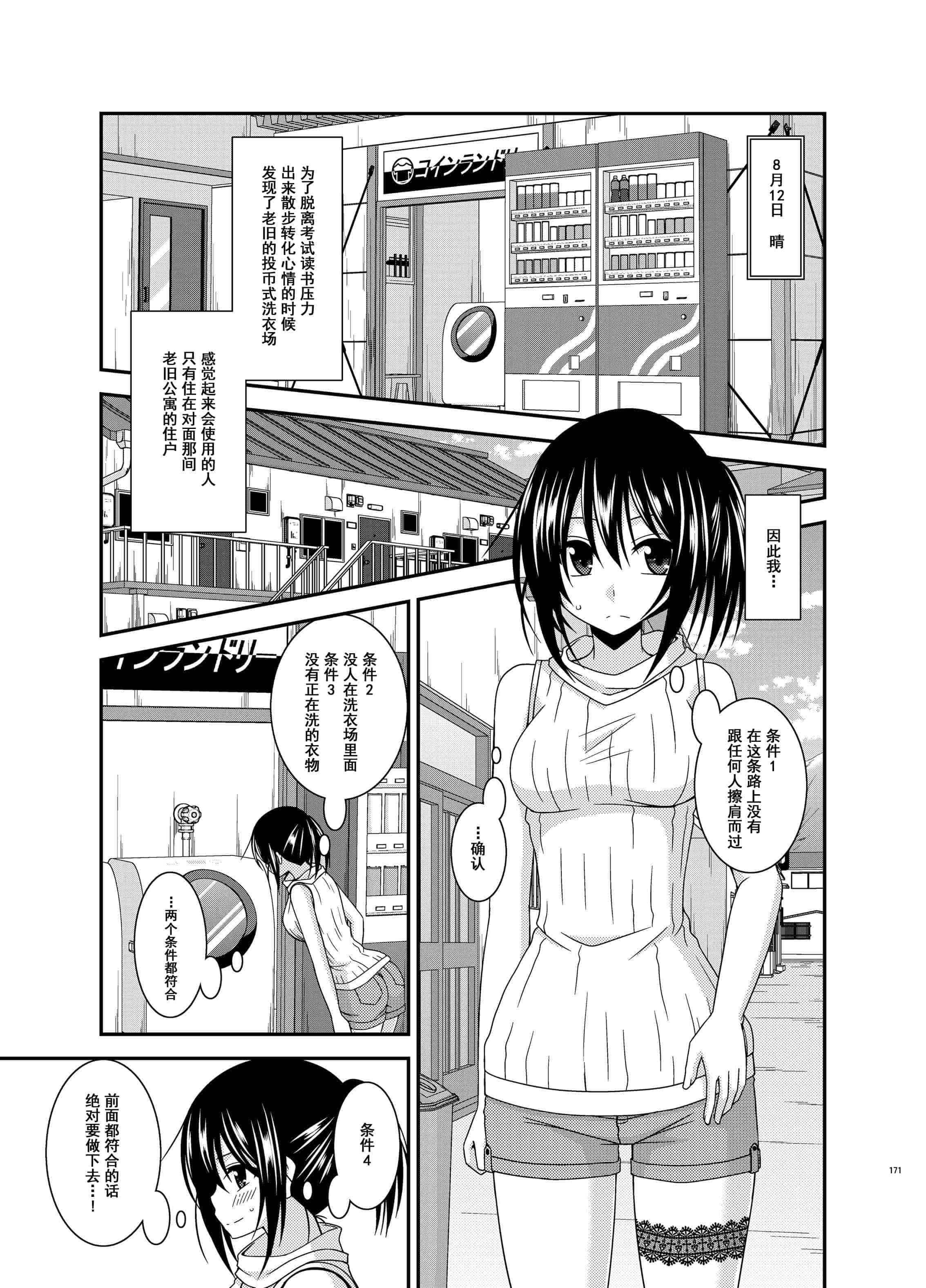 汉化版-[valssu (茶琉)] 露出少女日記総集編3冊目 (オリジナル) [DL版]_第7集