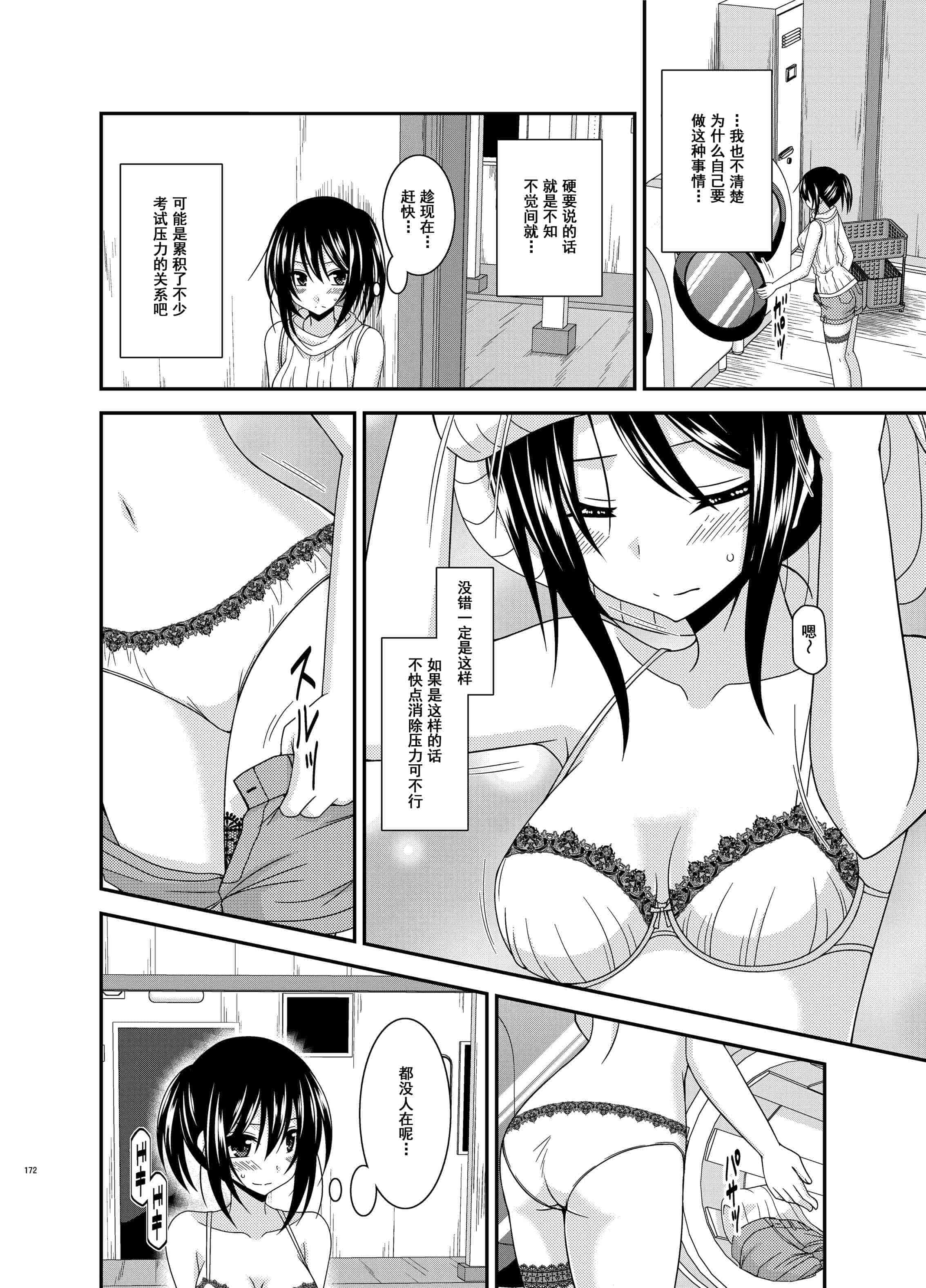 汉化版-[valssu (茶琉)] 露出少女日記総集編3冊目 (オリジナル) [DL版]_第7集