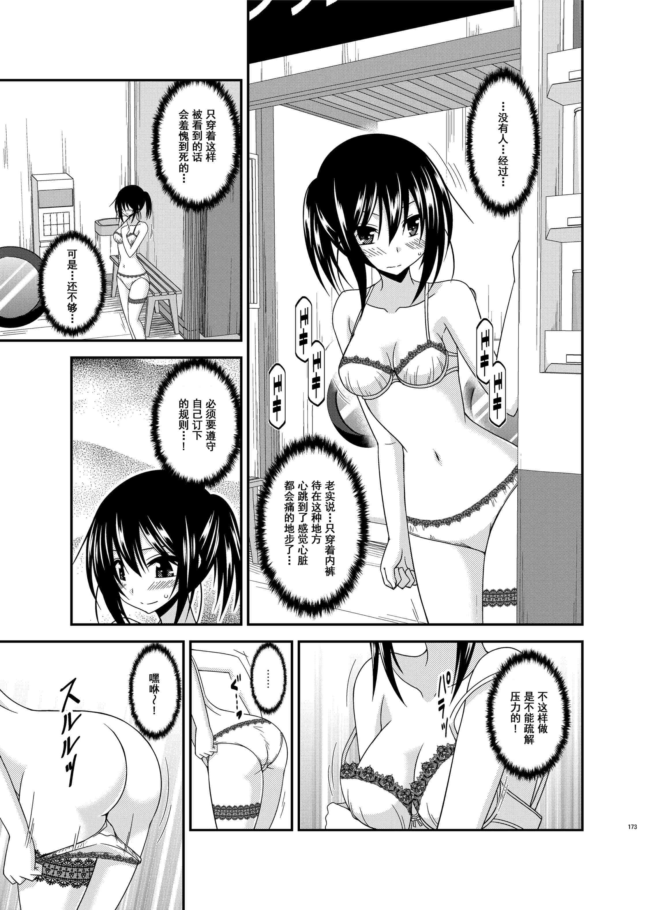 汉化版-[valssu (茶琉)] 露出少女日記総集編3冊目 (オリジナル) [DL版]_第7集