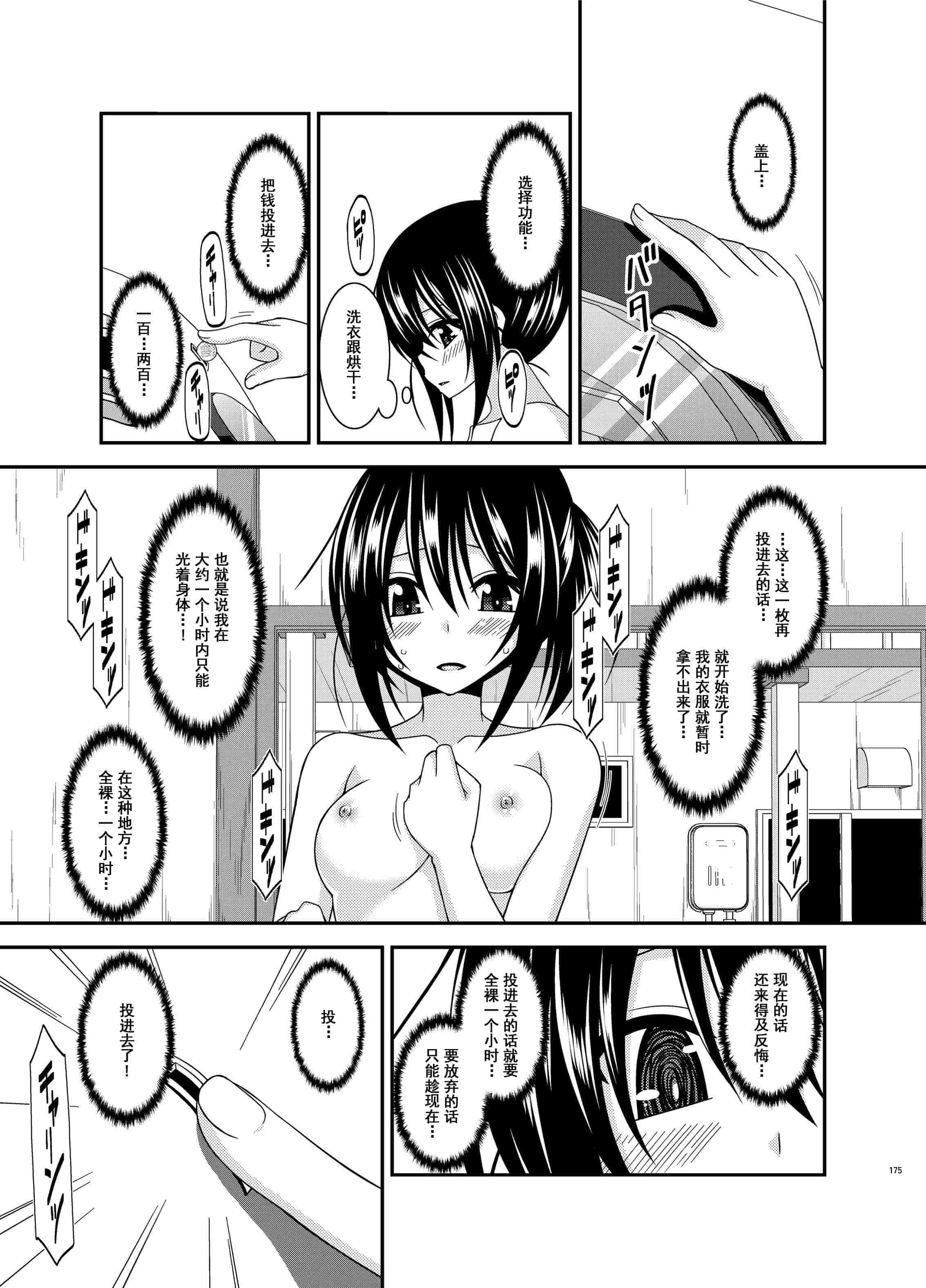 汉化版-[valssu (茶琉)] 露出少女日記総集編3冊目 (オリジナル) [DL版]_第7集
