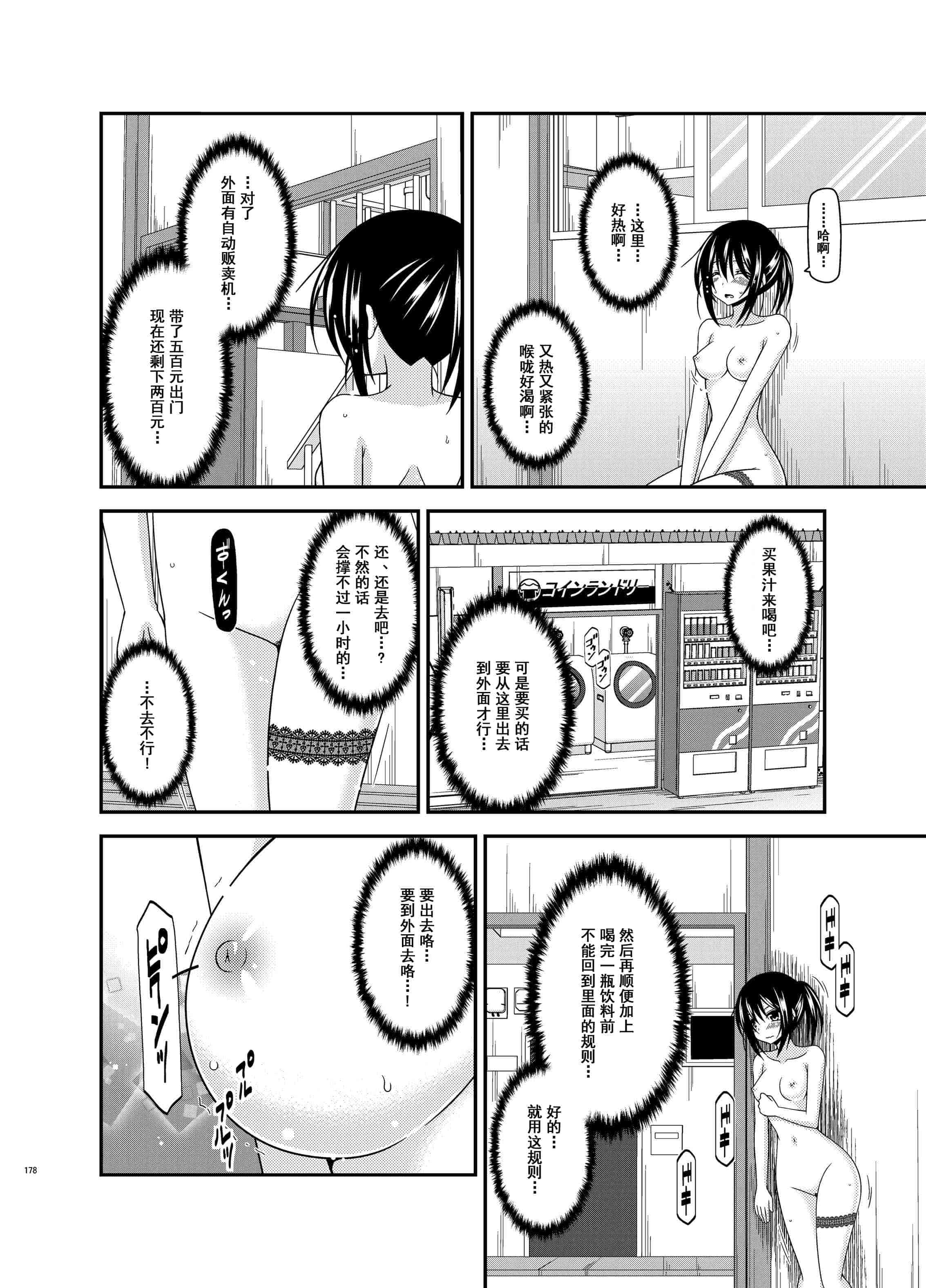 汉化版-[valssu (茶琉)] 露出少女日記総集編3冊目 (オリジナル) [DL版]_第8集