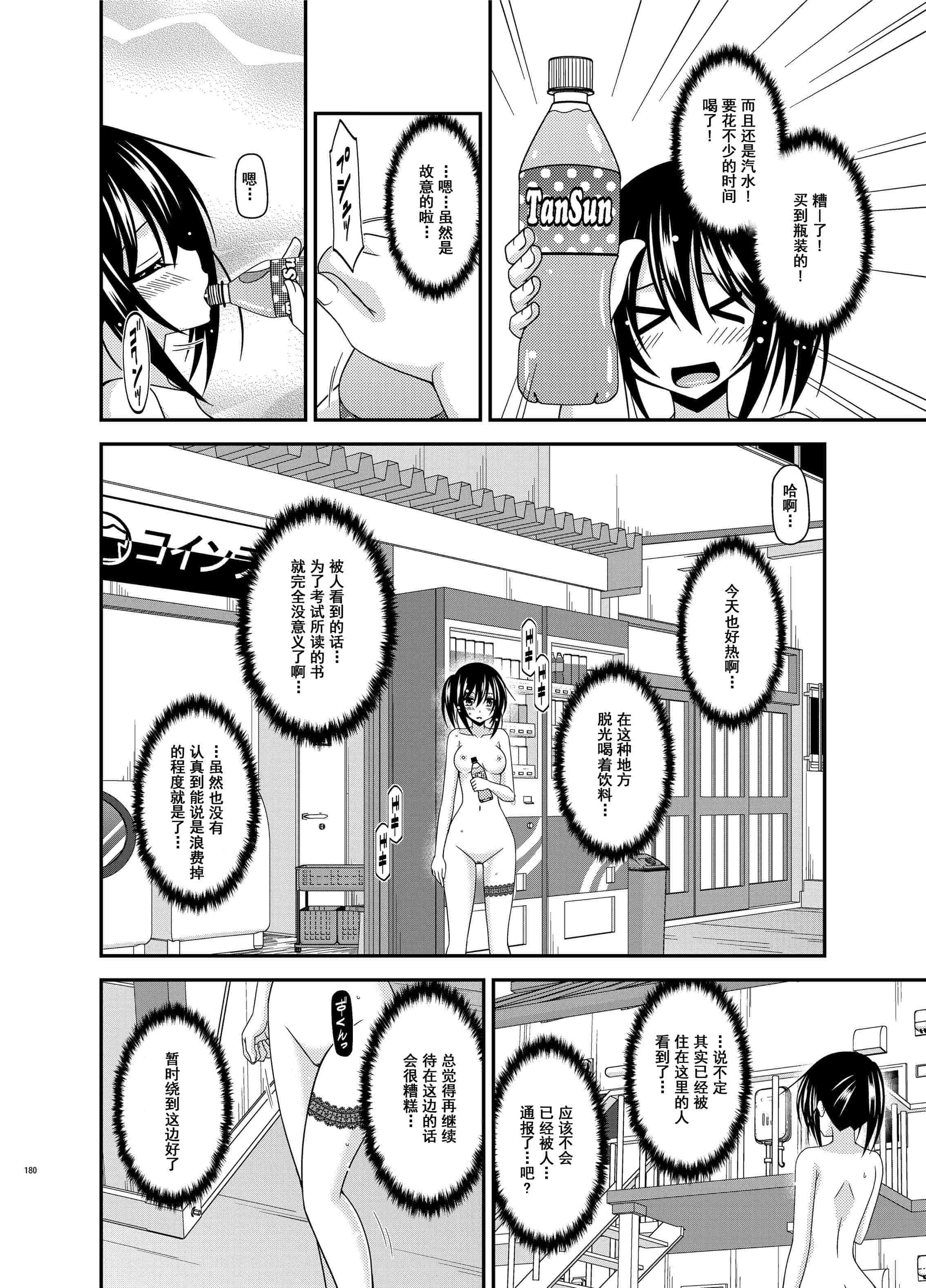 汉化版-[valssu (茶琉)] 露出少女日記総集編3冊目 (オリジナル) [DL版]_第8集