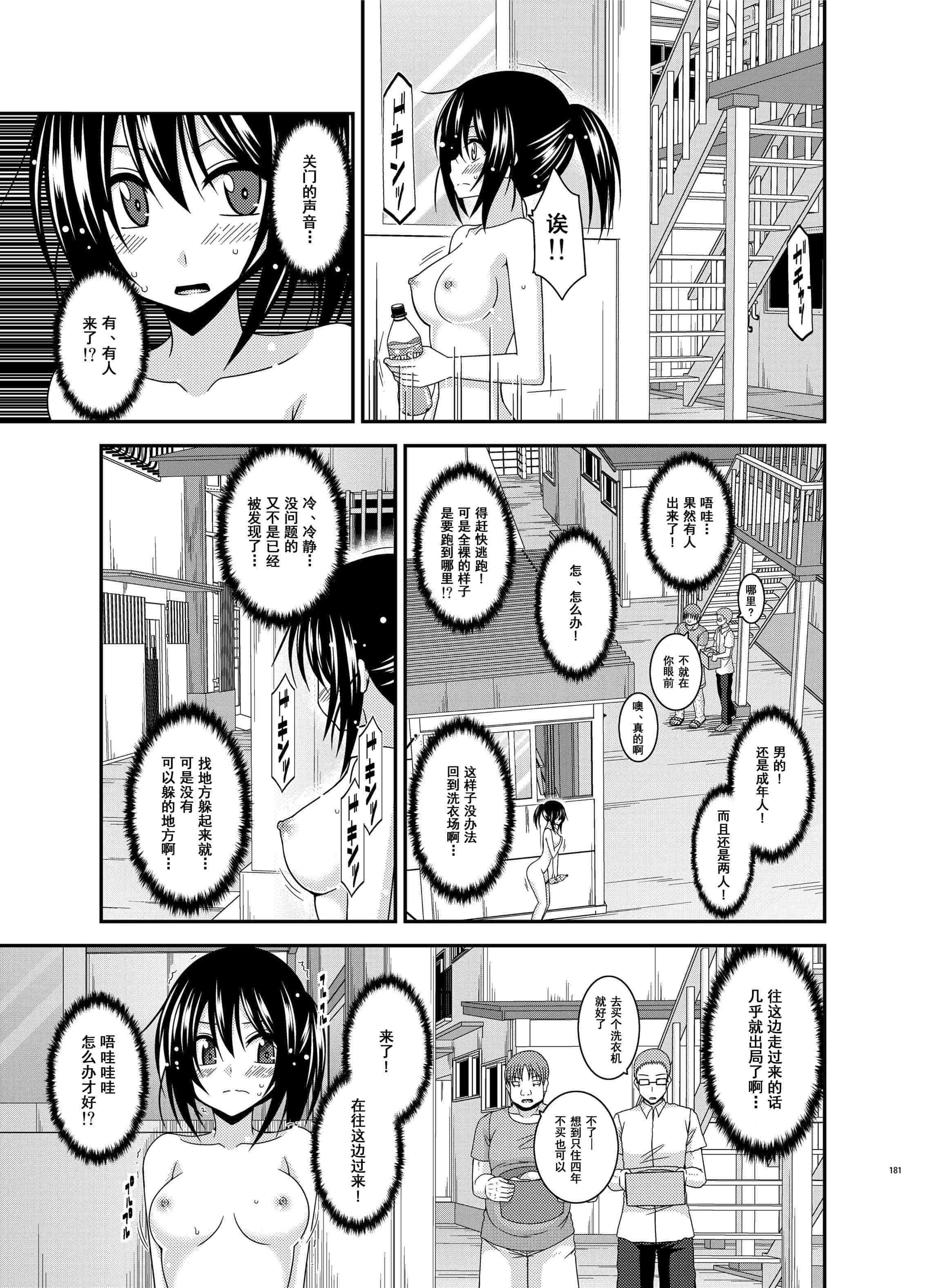 汉化版-[valssu (茶琉)] 露出少女日記総集編3冊目 (オリジナル) [DL版]_第8集