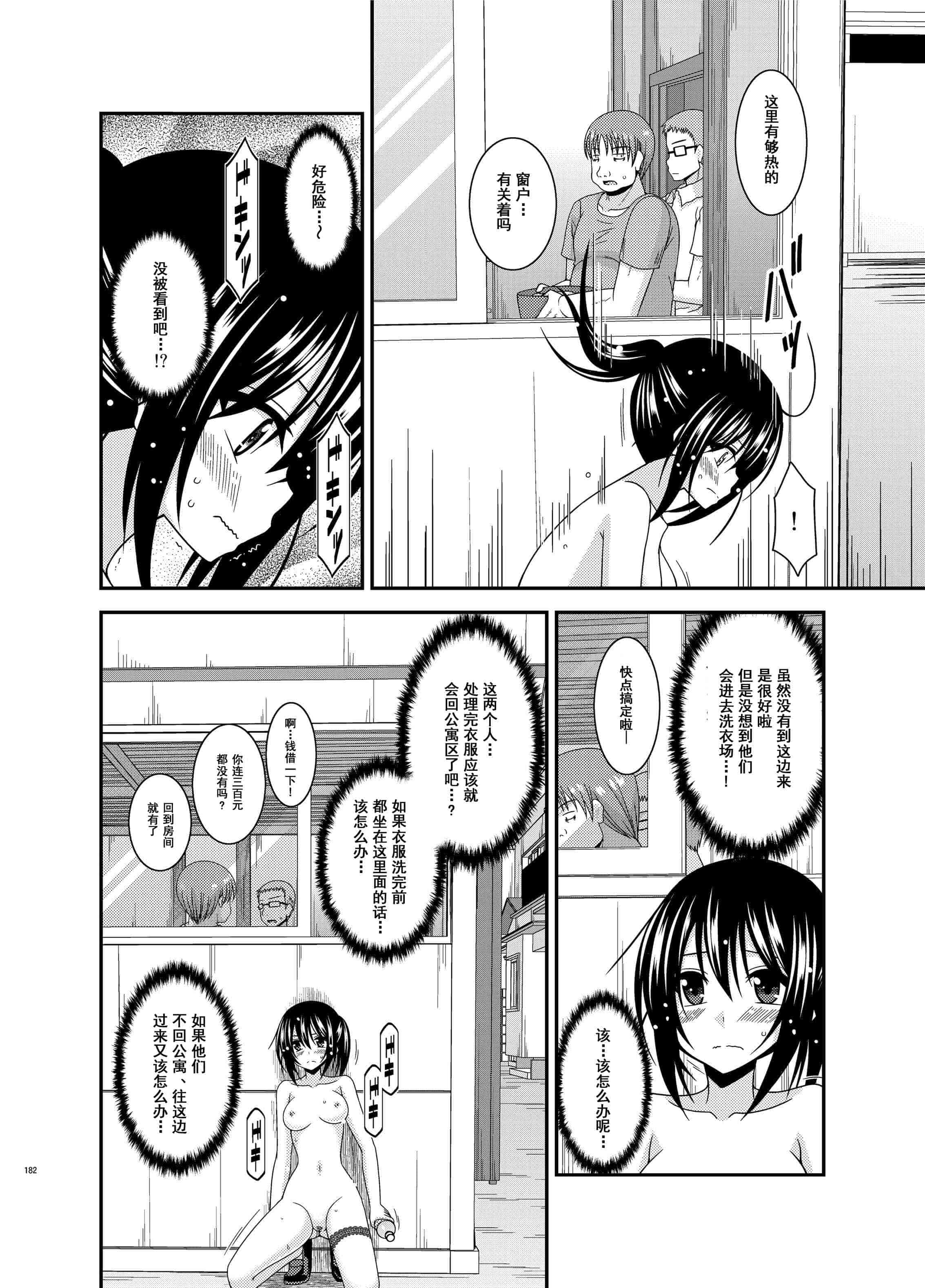 汉化版-[valssu (茶琉)] 露出少女日記総集編3冊目 (オリジナル) [DL版]_第8集