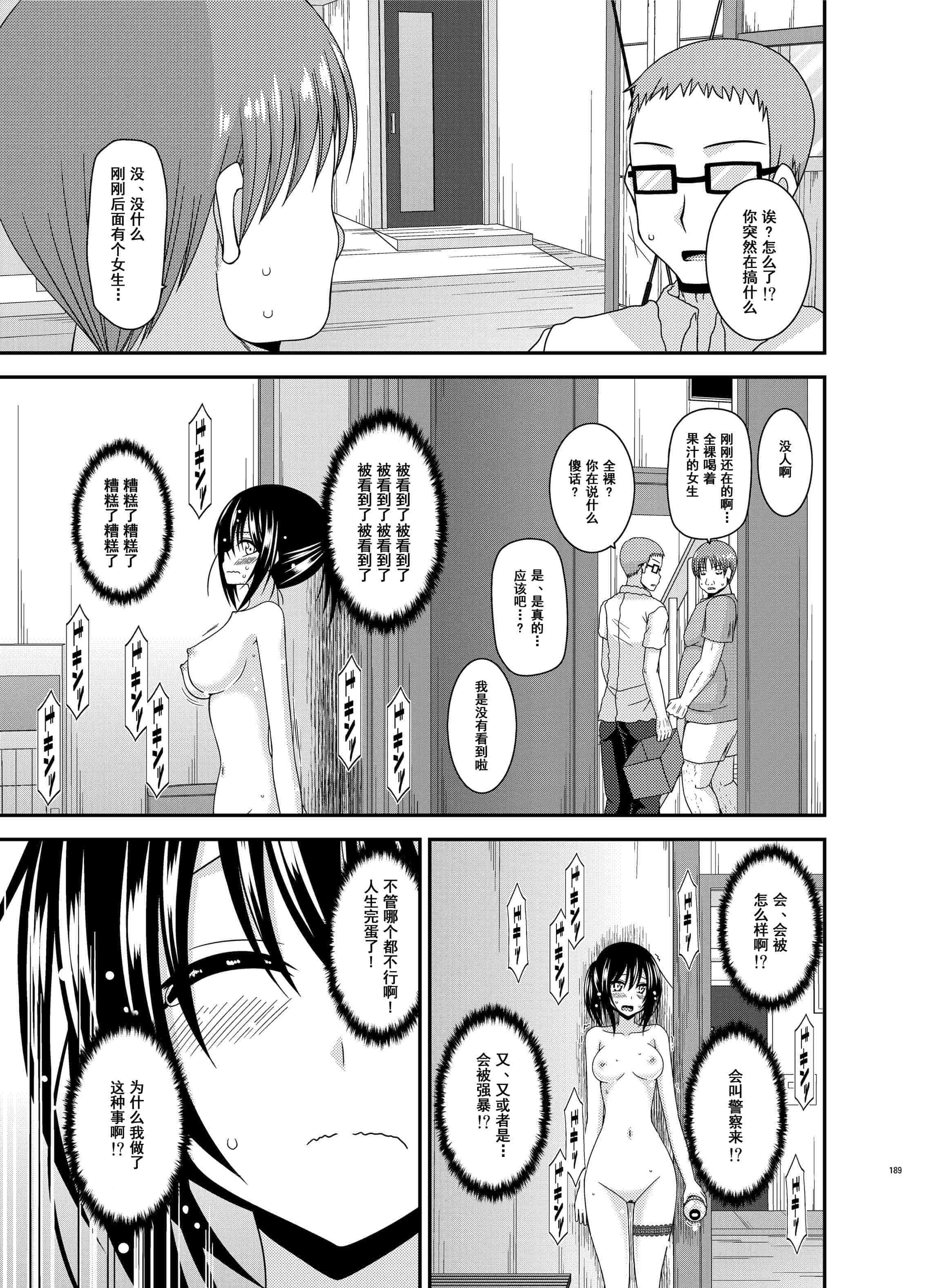 汉化版-[valssu (茶琉)] 露出少女日記総集編3冊目 (オリジナル) [DL版]_第8集